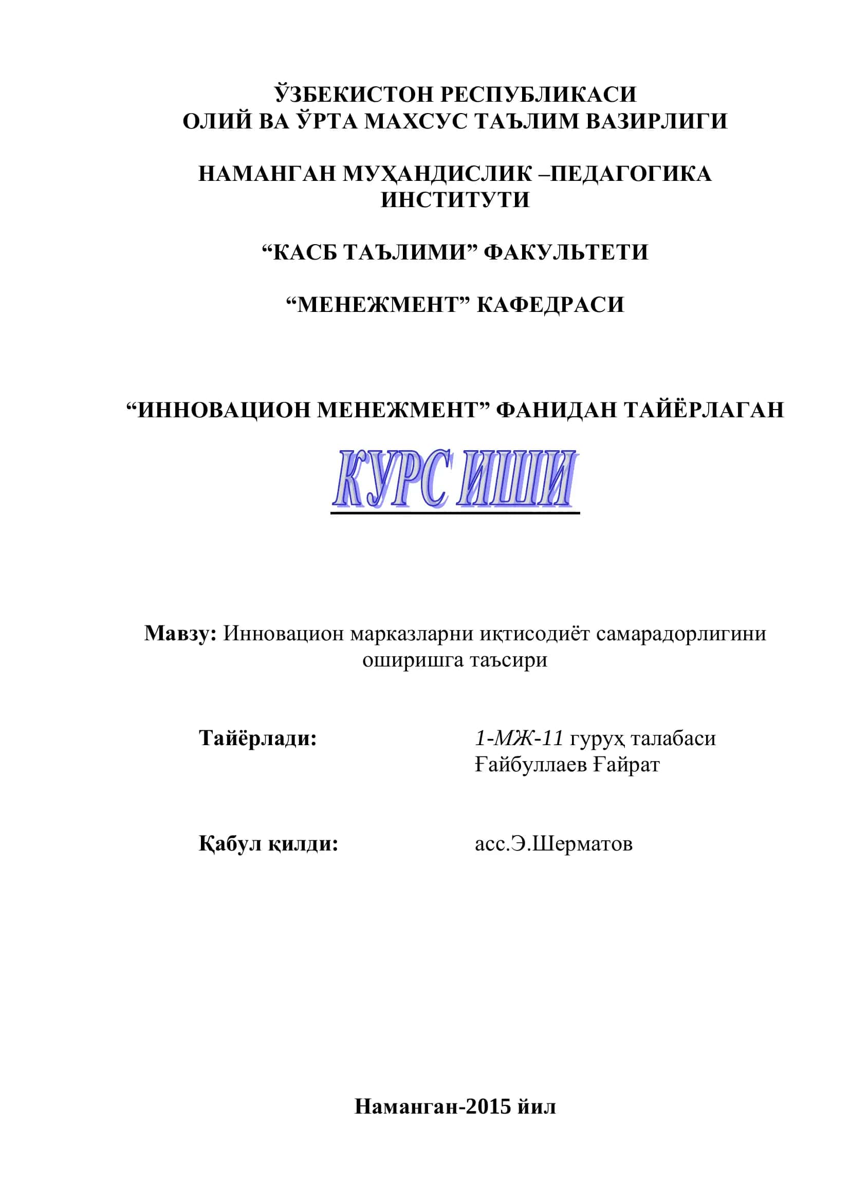 Инновацион марказларни иқтисодиѐт самарадорлигини ошириш