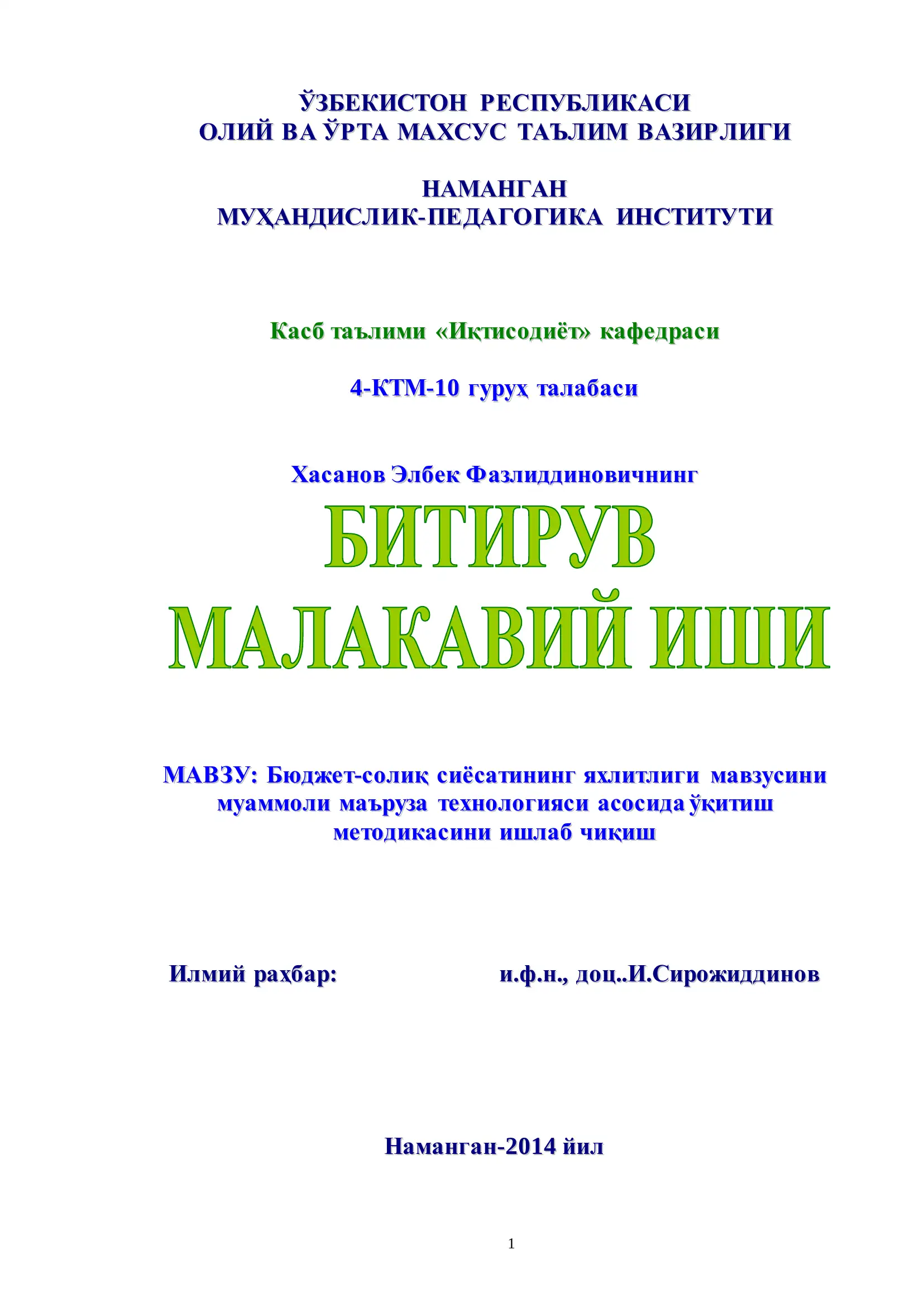 Бюджет-солиқ сиёсатининг яхлитлиги мавзуси