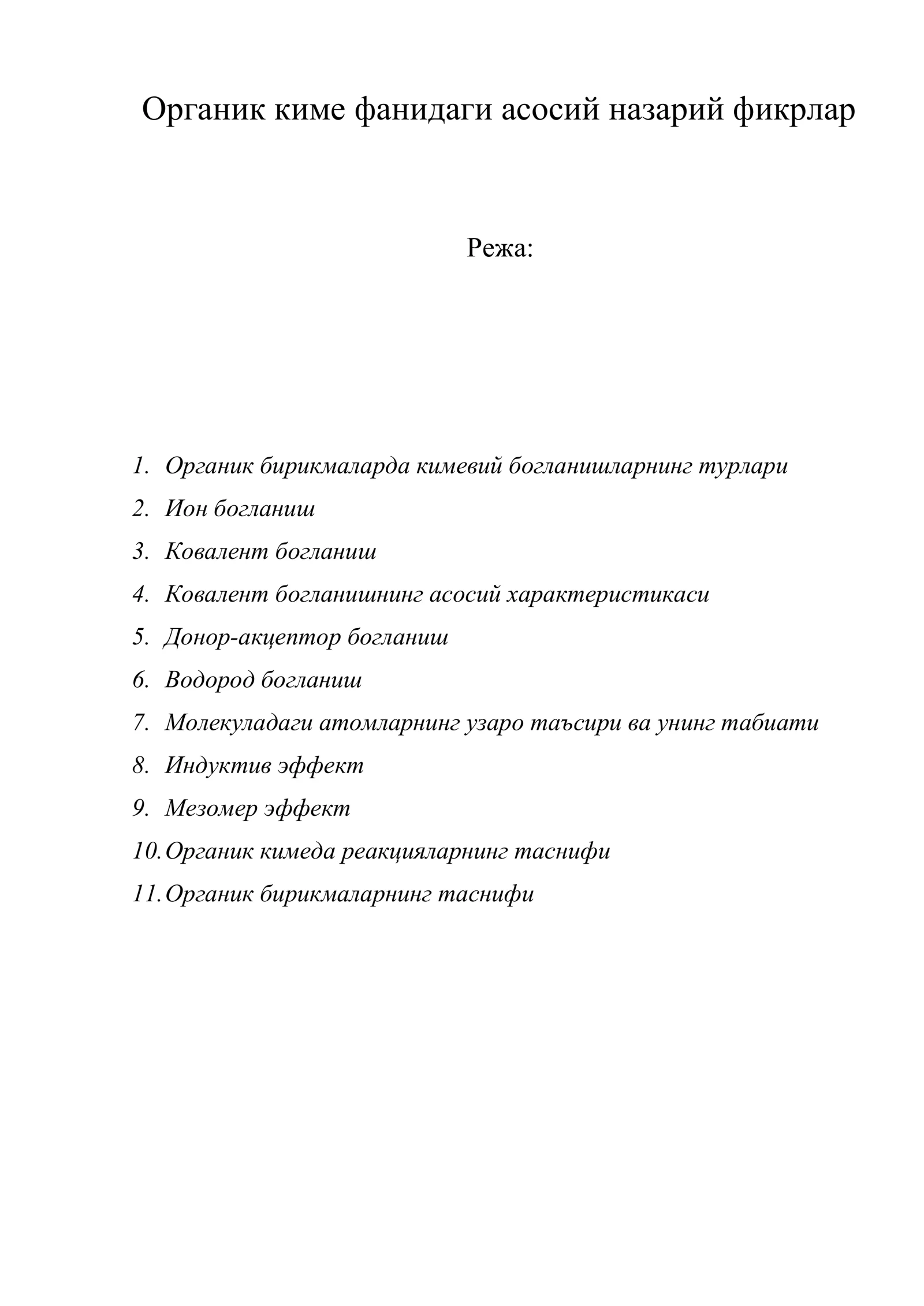Органик киме фанидаги асосий назарий фикрлар