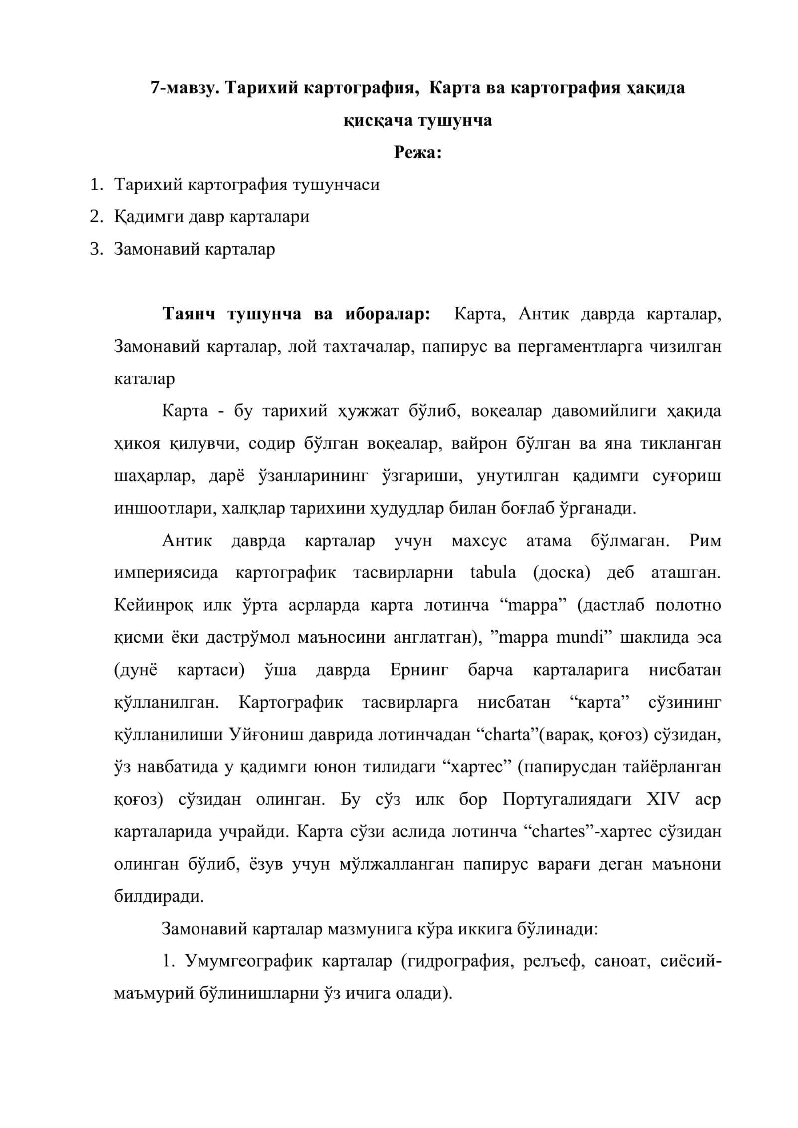 Тарихий картография