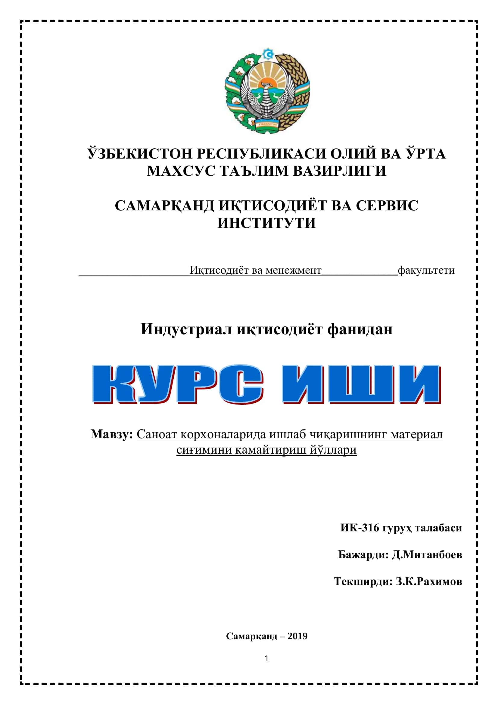 Саноат корхоналарида ишлаб чиқаришнинг материал сиғимини камайтириш йўллари
