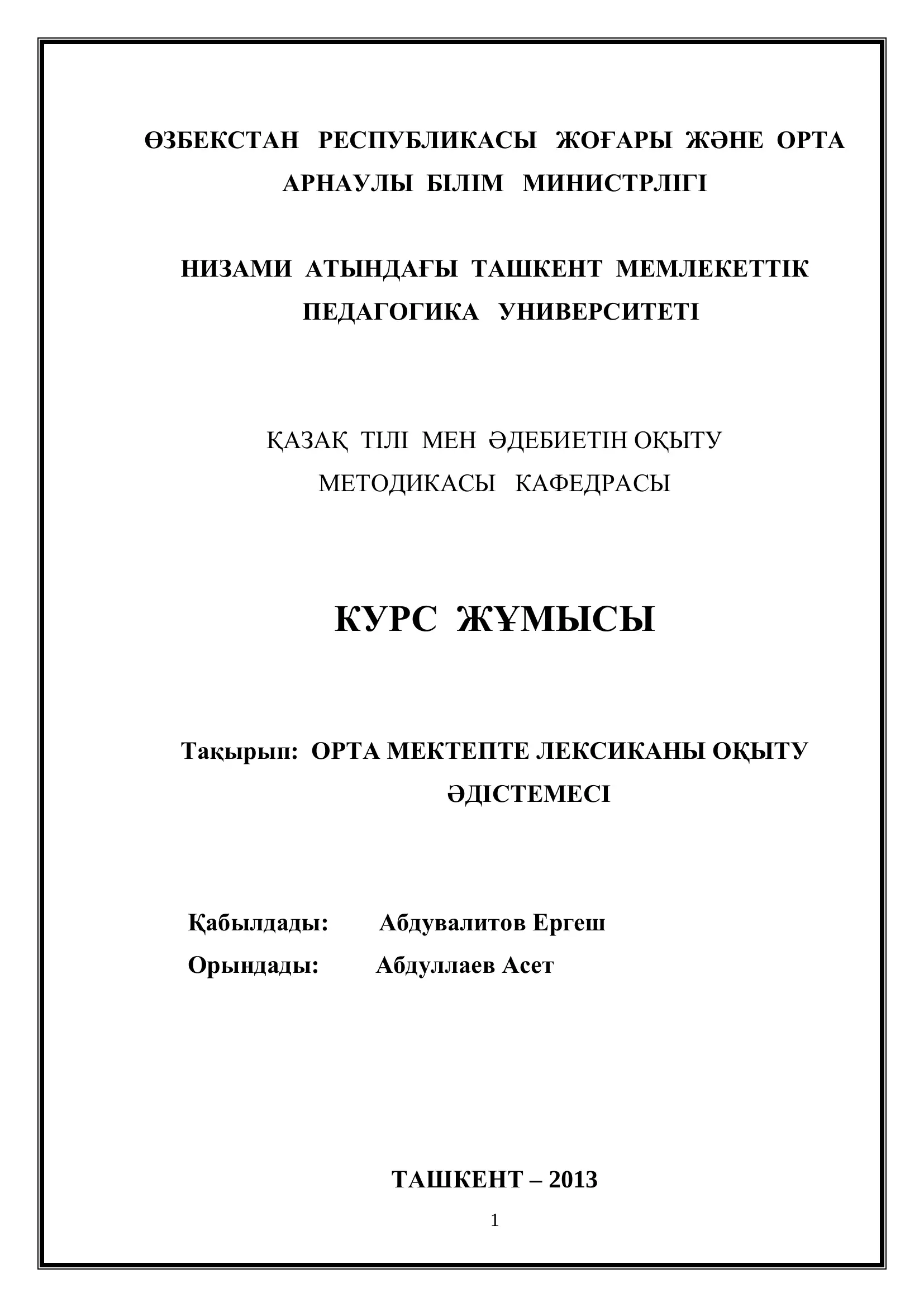 Қазақ Тілі Мен Әдебиетін Оқыту Методикасы