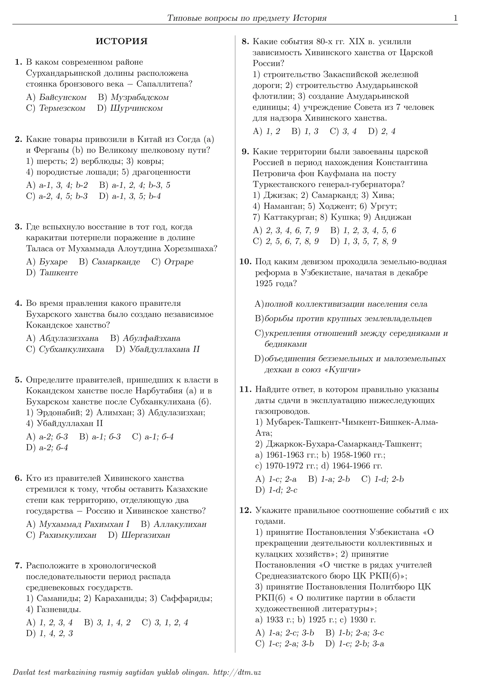 DTM Вопросы по предмету История