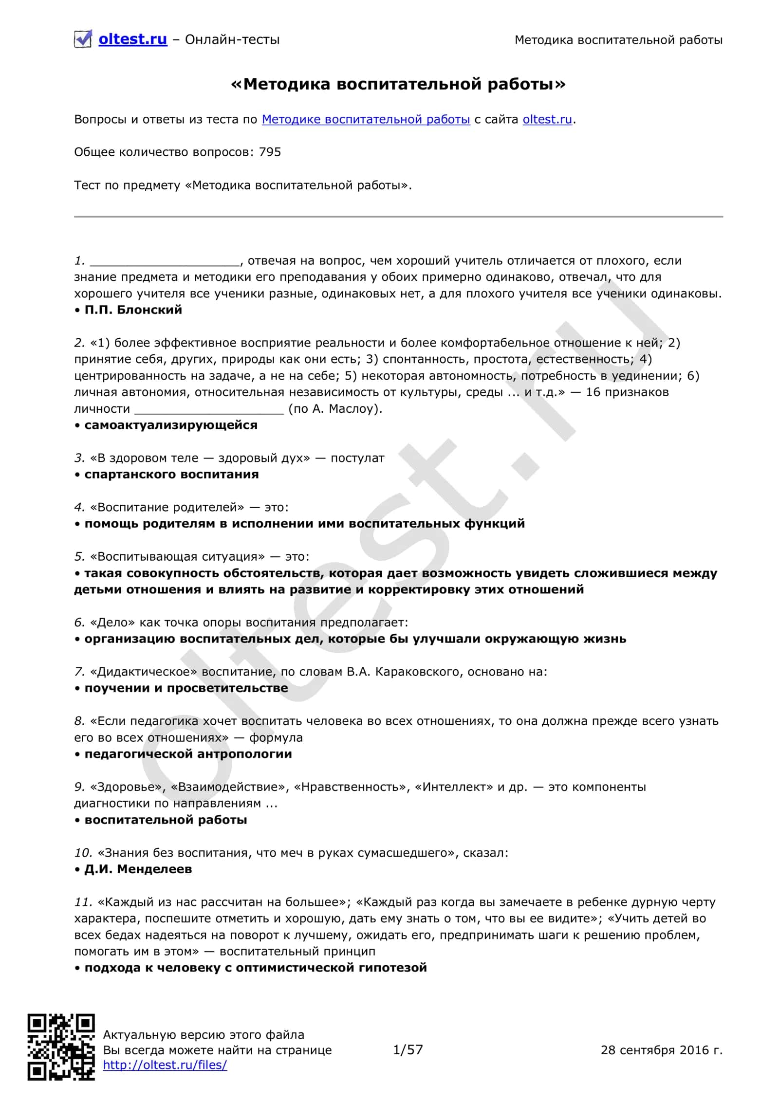 Методика воспитательной работы