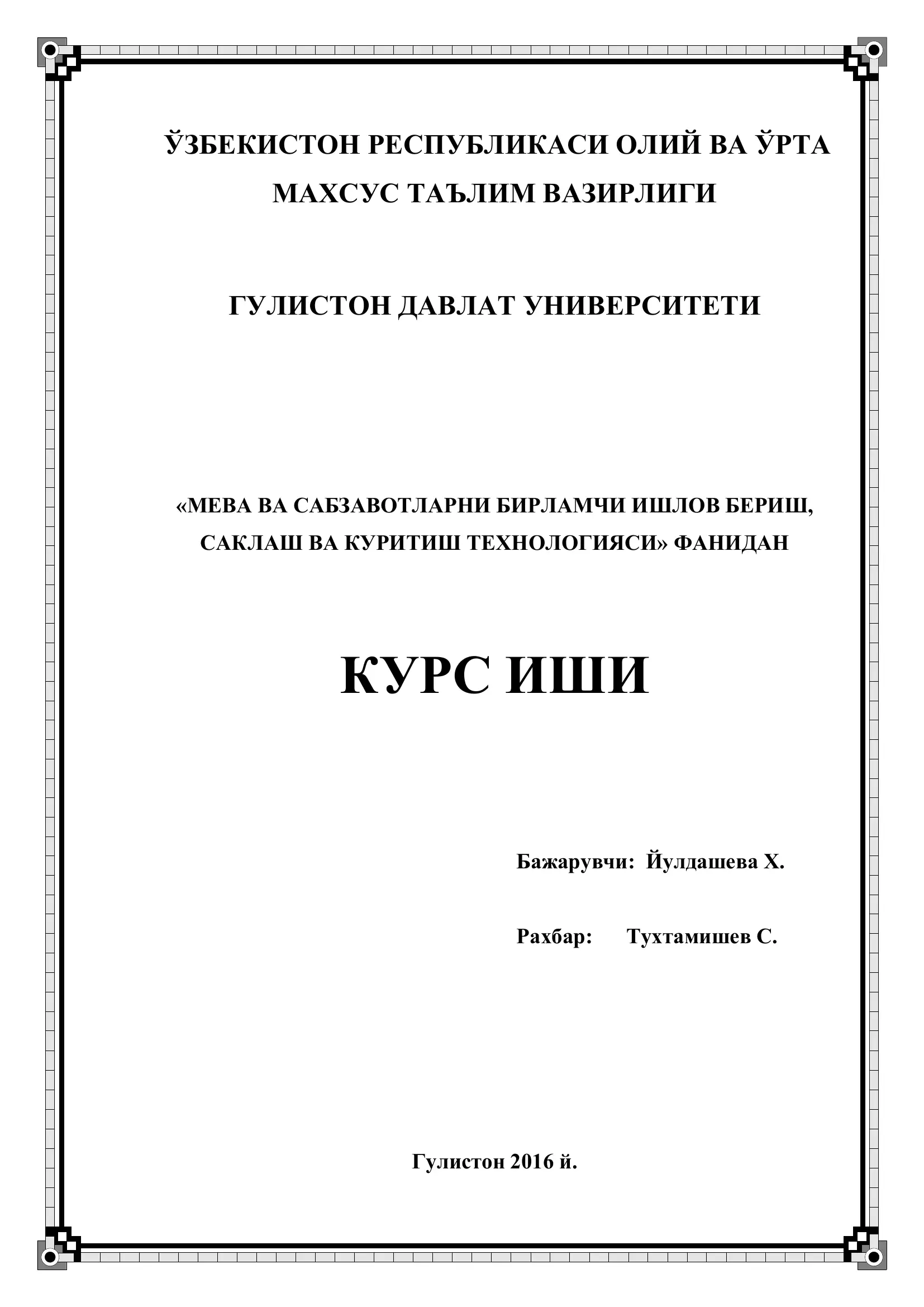 Узумни қисқача тарихи ва биологияси