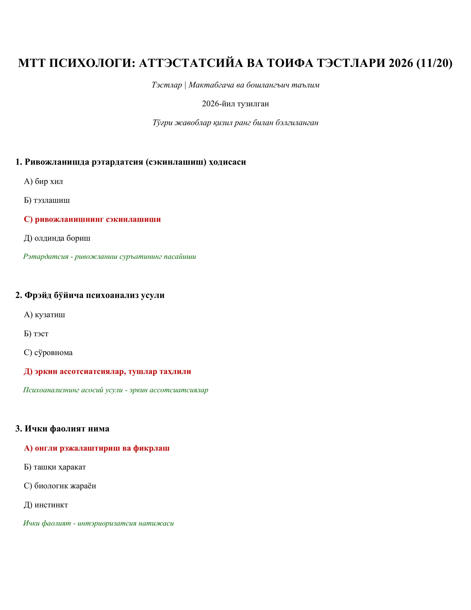 МТТ ПСИХОЛОГИ: АТТЭСТАТСИЙА ВА ТОИФА ТЭСТЛАРИ 2026 (11/20)