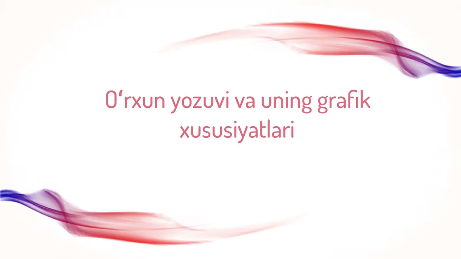 Oʻrxun yozuvi va uning graﬁk xususiyatlari