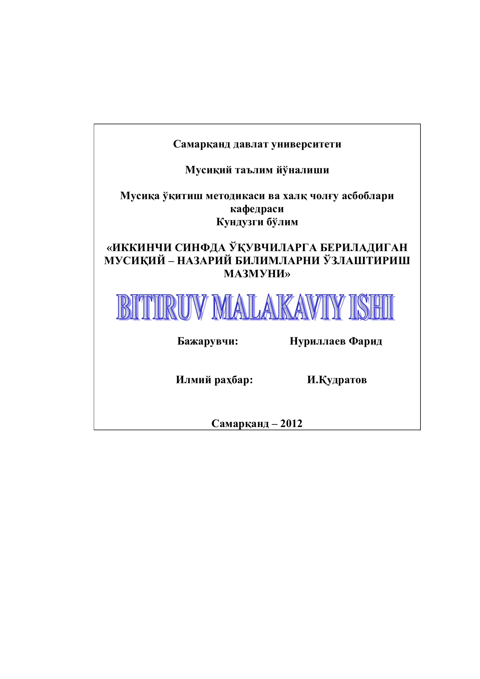 Мусиқа ўқитиш методикаси ва халқ чолғу асбоблари