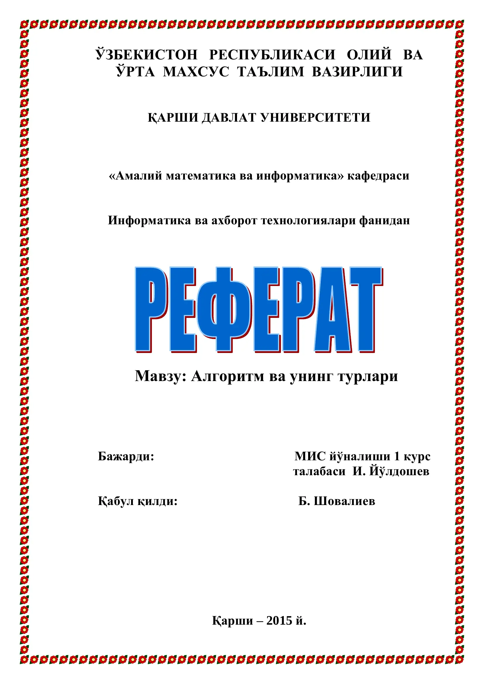 Алгоритм ва унинг турлари