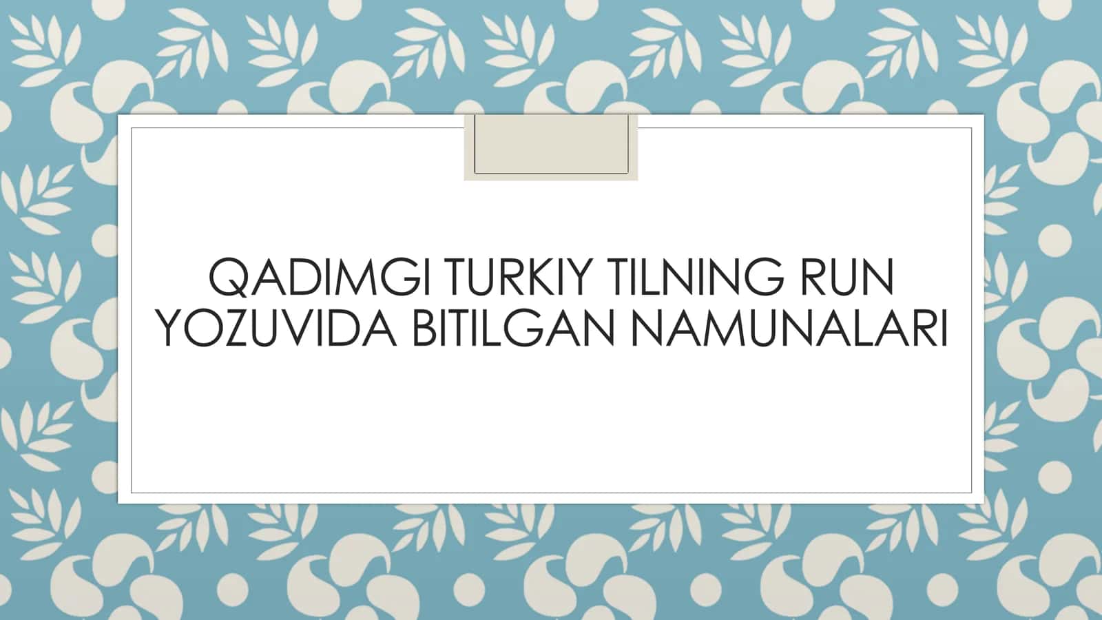 Qadimgi Turkiy tilning run yozuvidagi namunalari