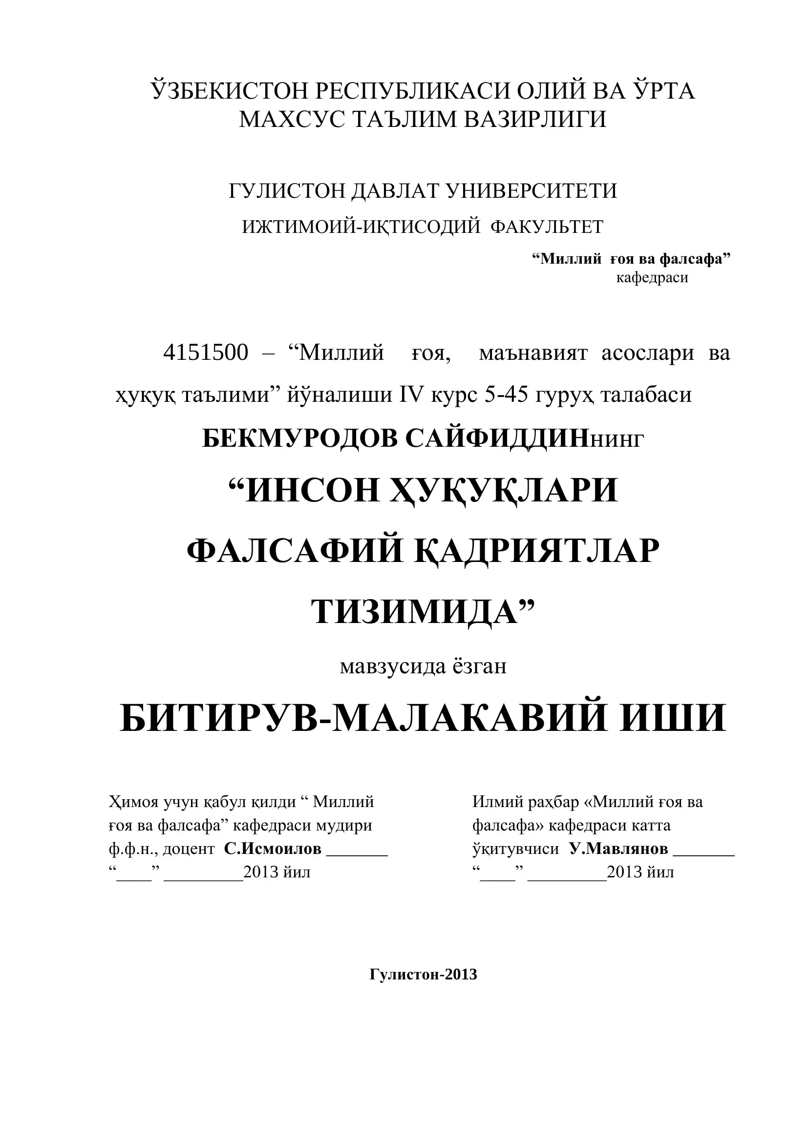 ИНСОН ҲУҚУҚЛАРИ ФАЛСАФИЙ ҚАДРИЯТЛАР ТИЗИМИДА
