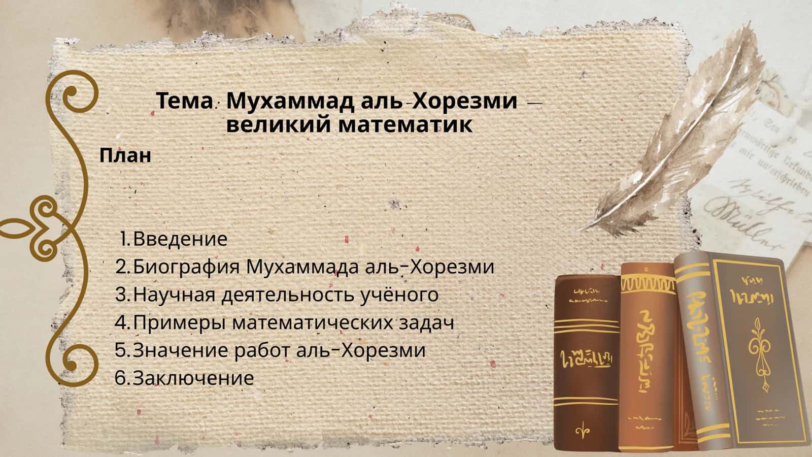 Мухаммад аль-Хорезми — великий математик