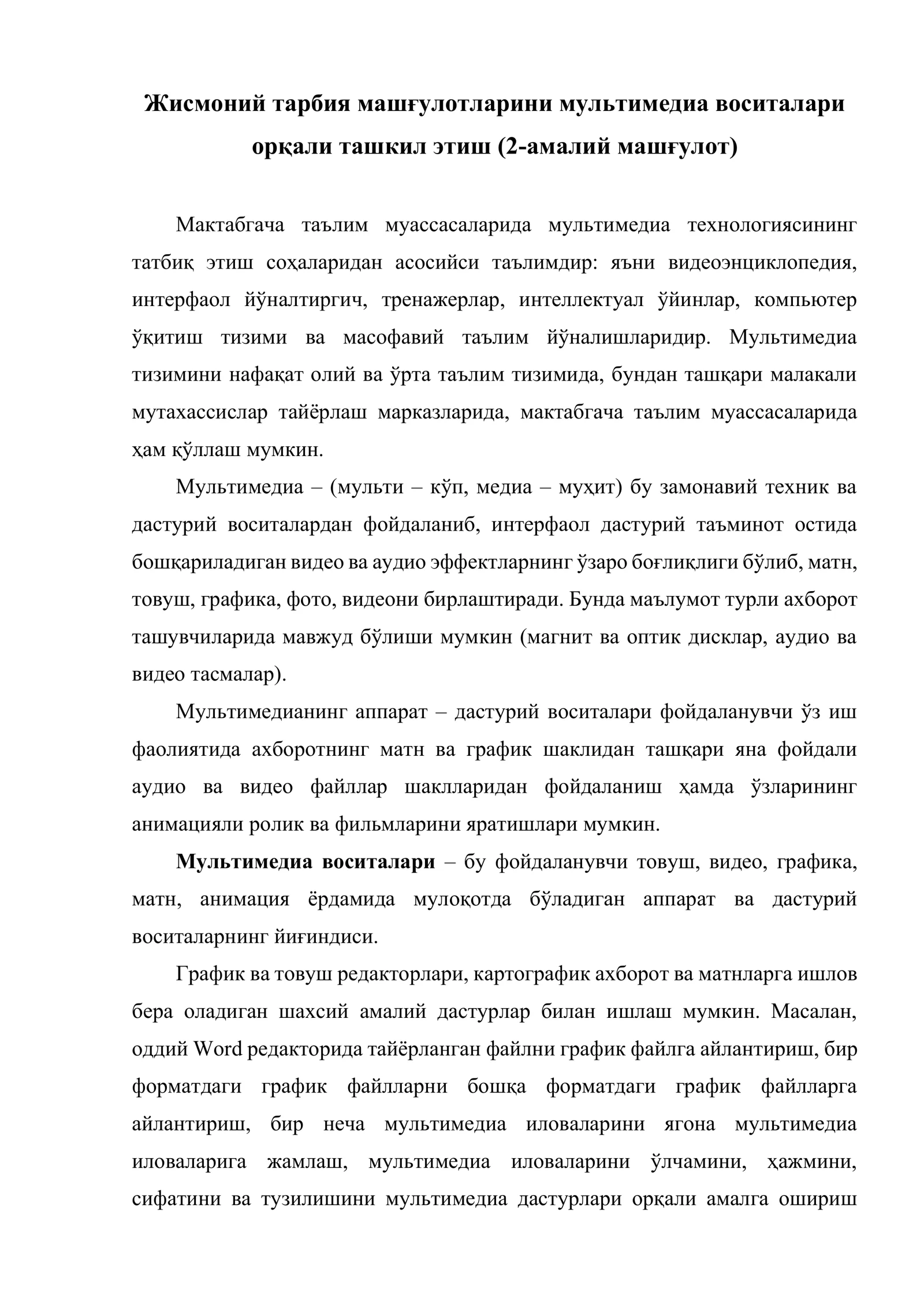 Жисмоний тарбия машғулотларини мультимедиа воситалари орқали ташкил этиш