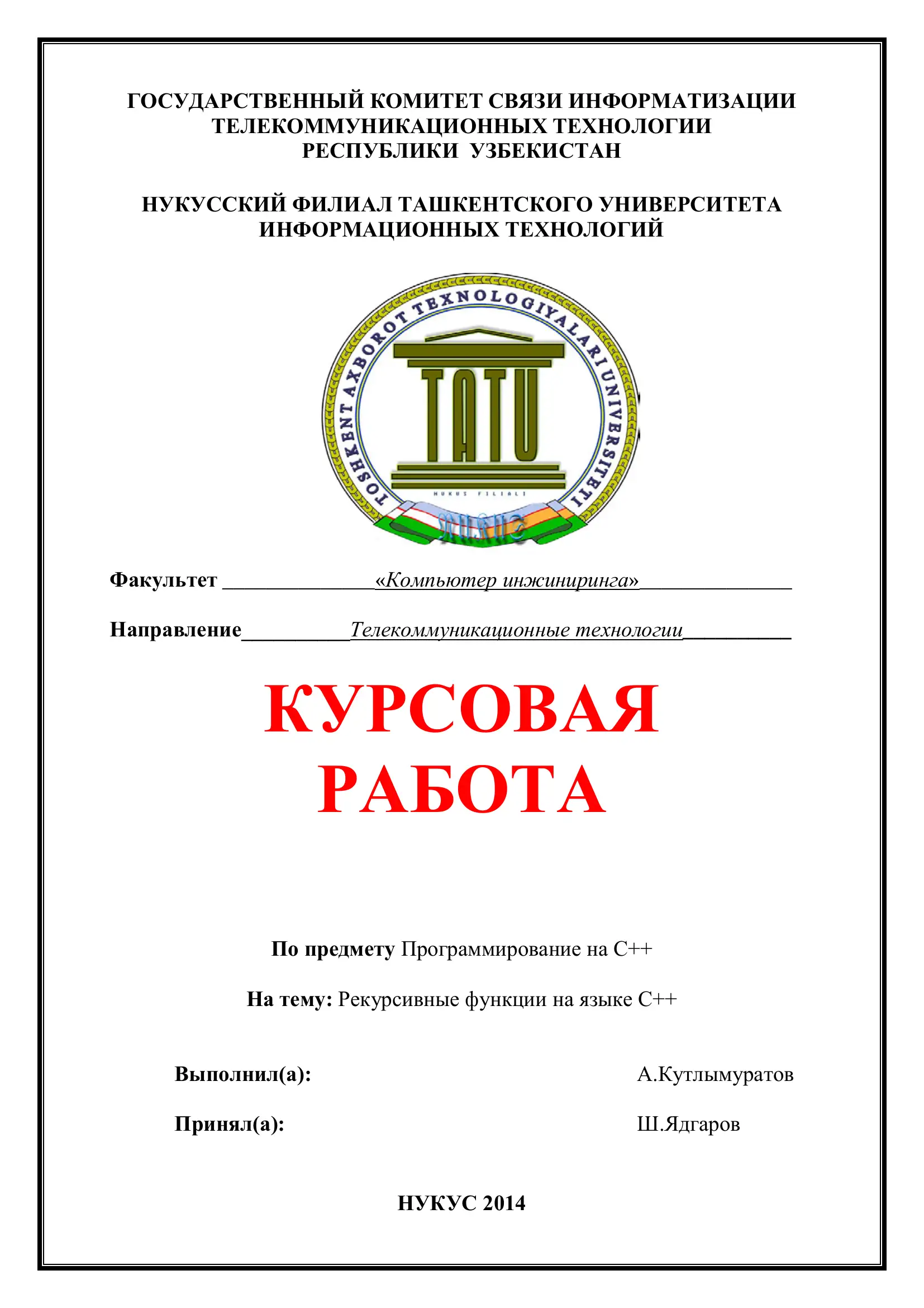 Рекурсивные функции на языке С++