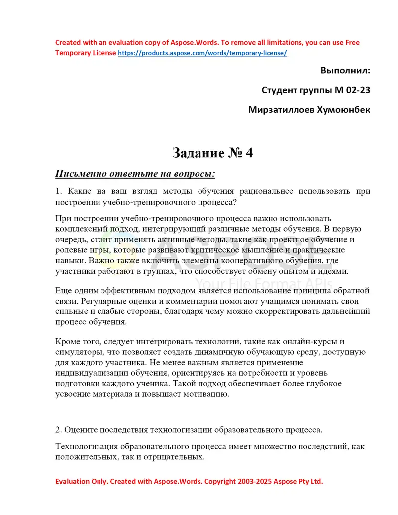 Письменные ответы на вопросы по педагогике: методы обучения и технологизация