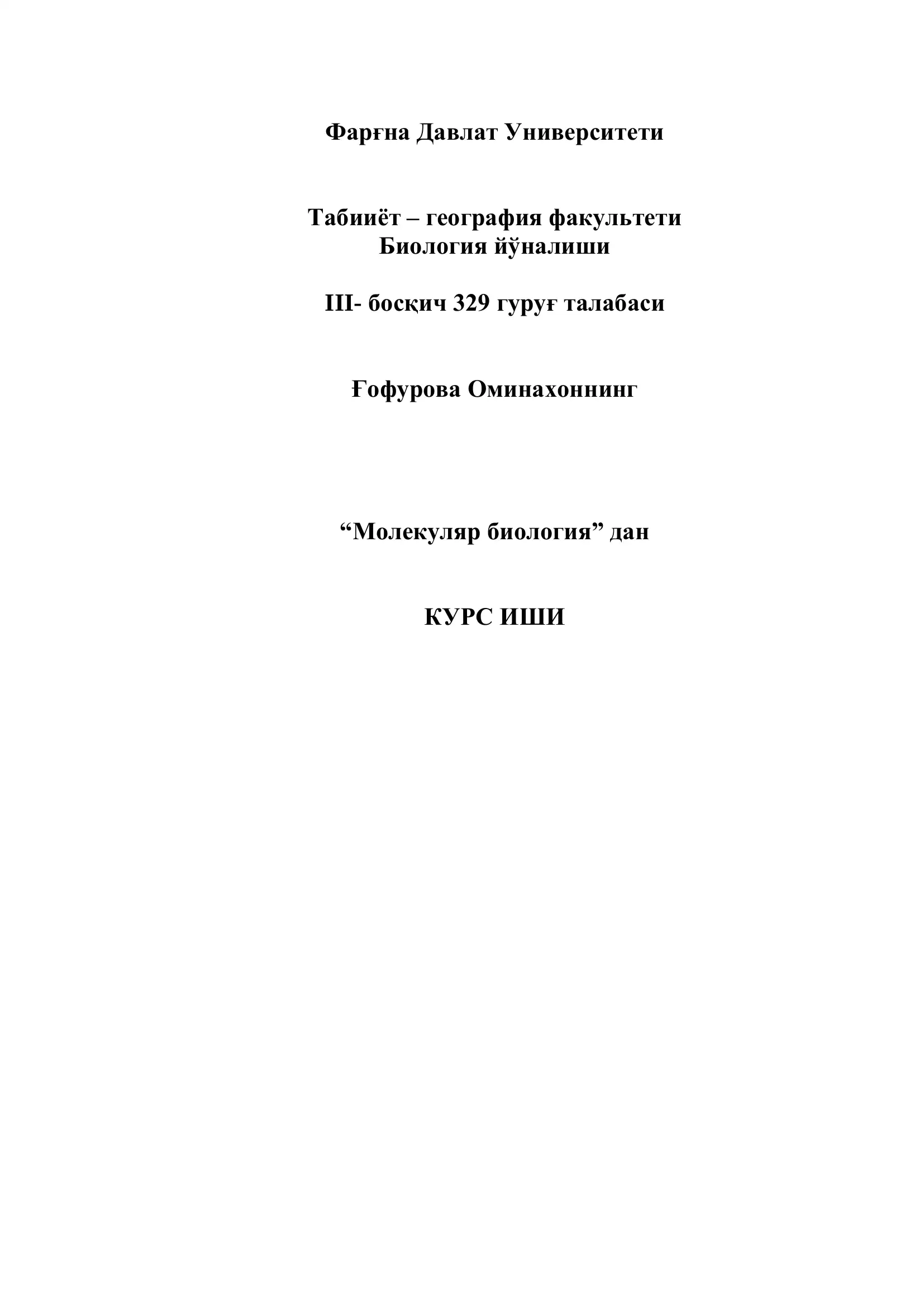 КУРС ИШИ: Нуклeин кислoталарининг макрoмoлeкуляр структураси. РНК нинг типлари