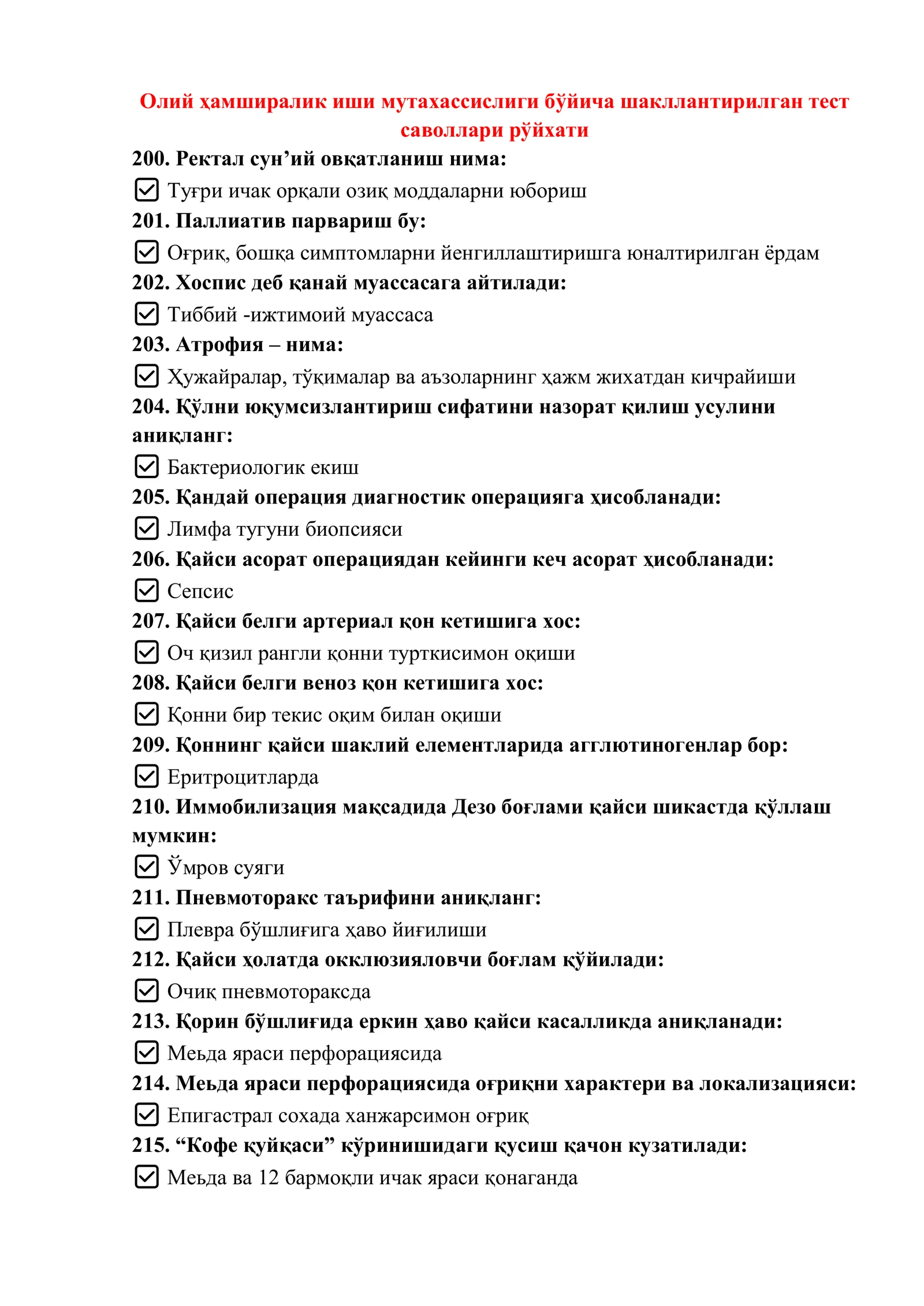 Argos test savollari javoblari bilan. Oliy xamshiralik ishi