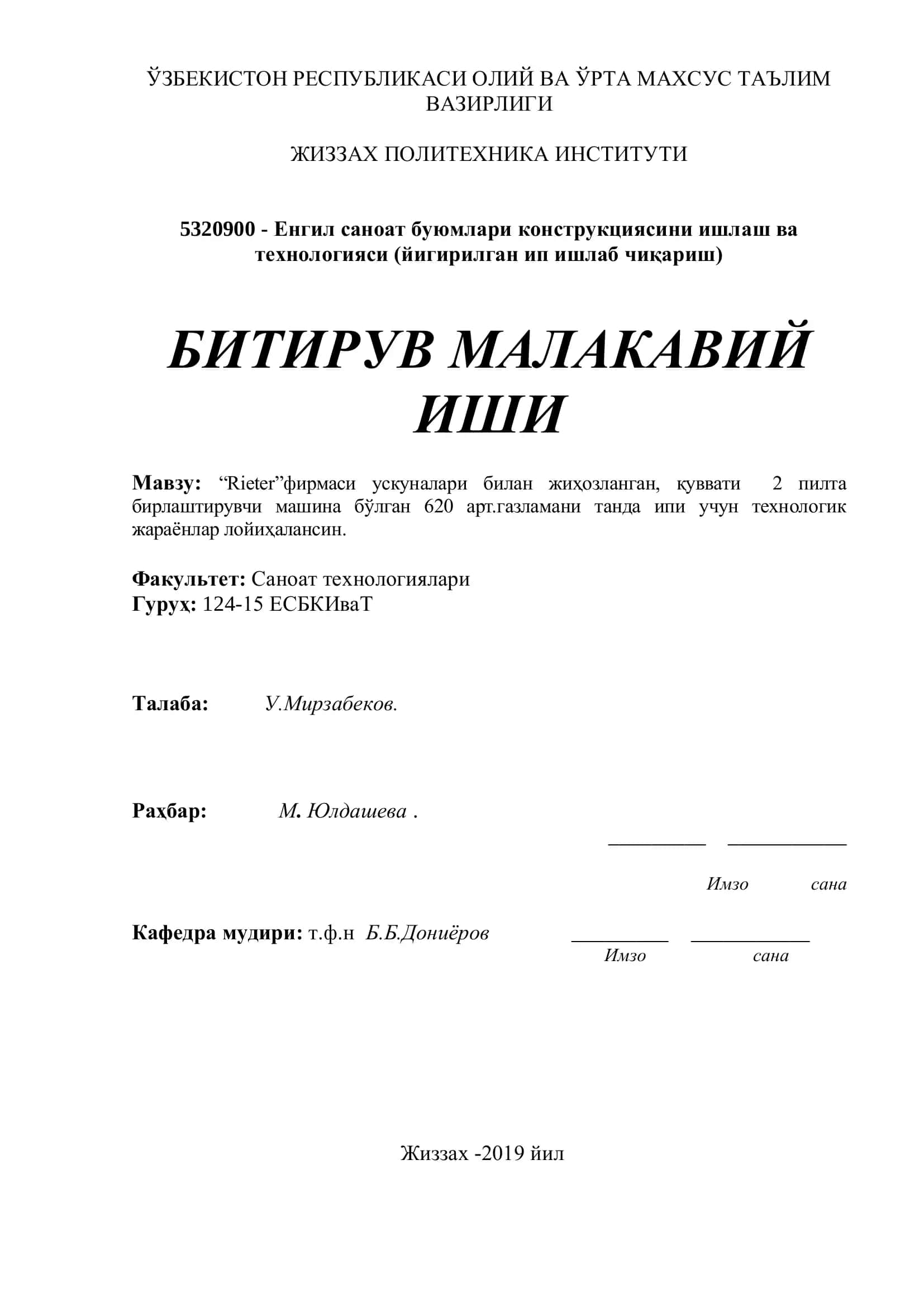 Rieter фирмаси ускуналари билан жиҳозланган, қуввати 2 пилта бирлаштирувчи машина бўлган 620 арт.газламани танда ипи учун технологик жараёнлар лойиҳалансин