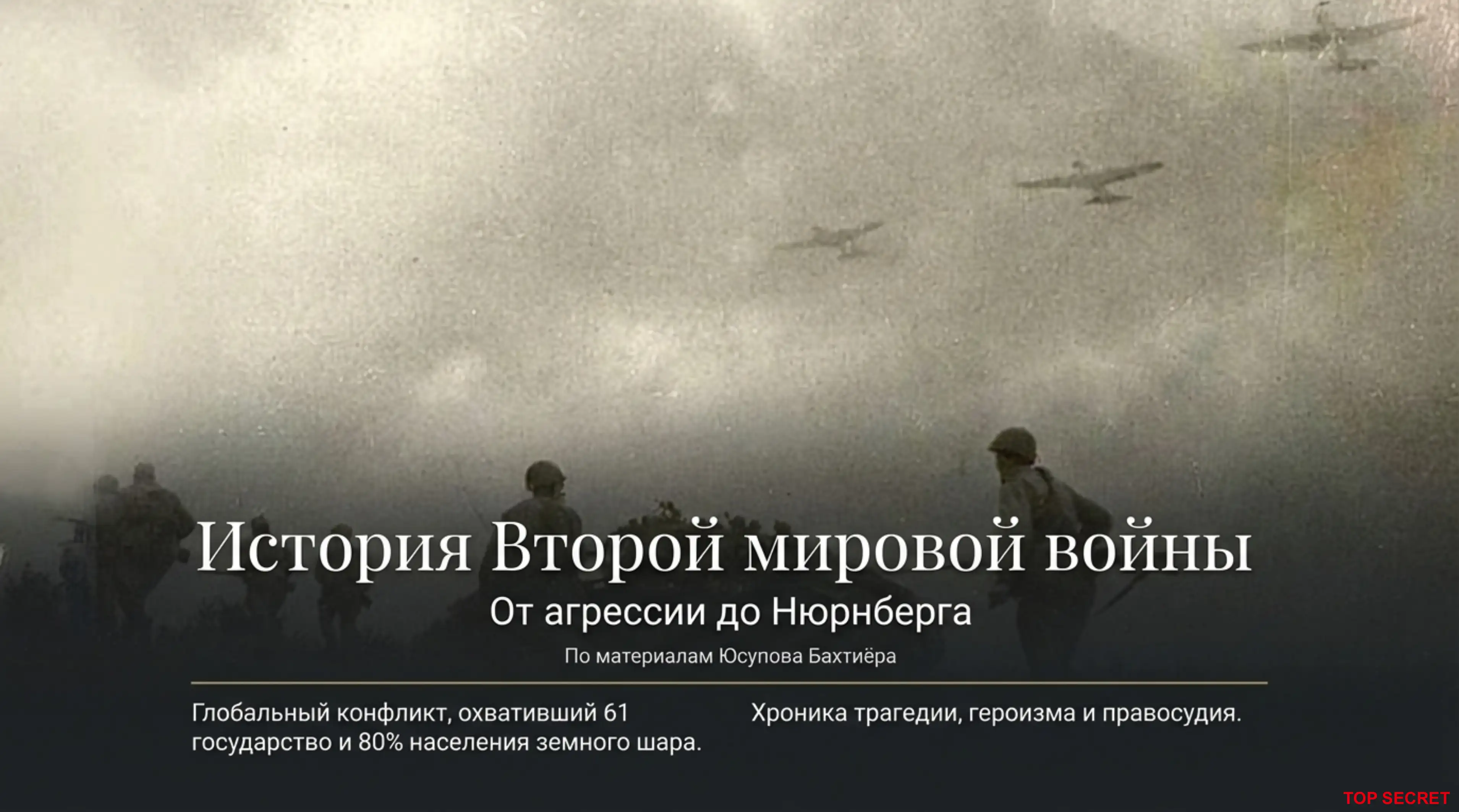 Вторая мировая война от агрессии к справедливости