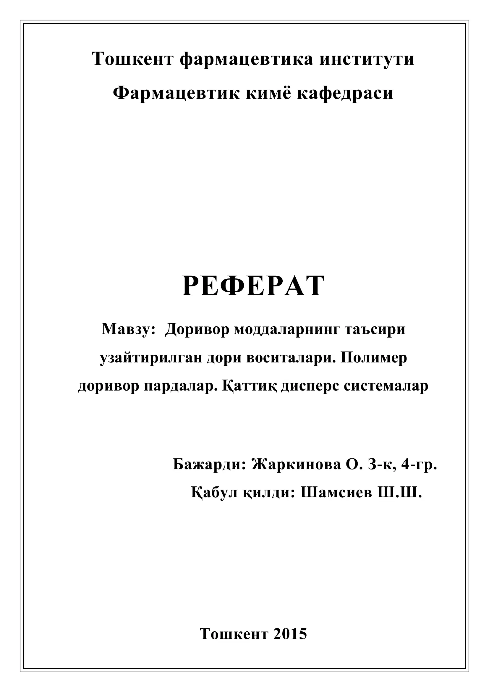 Доривор моддаларнинг таъсири узайтирилган дори воситалари