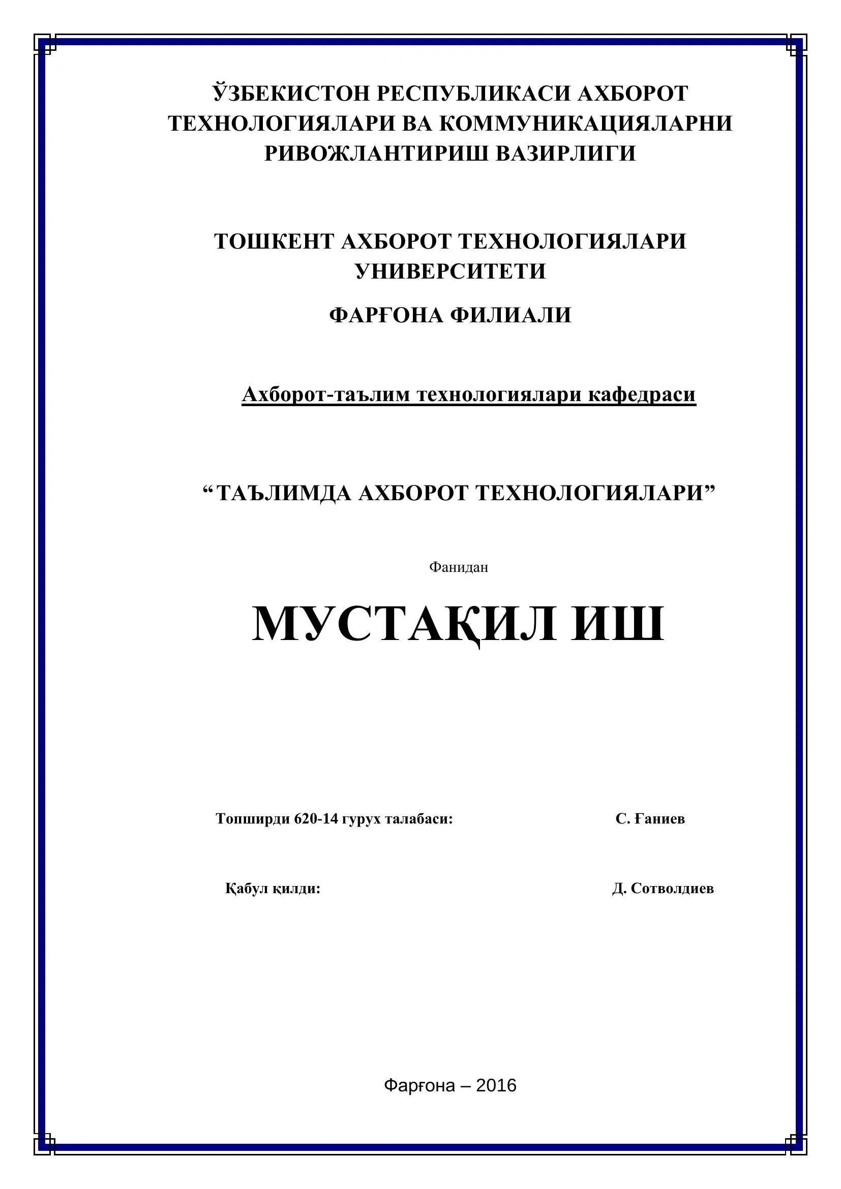 Мультимедиа ва дистант тизимлари холати ва ривожланиш истикболлари