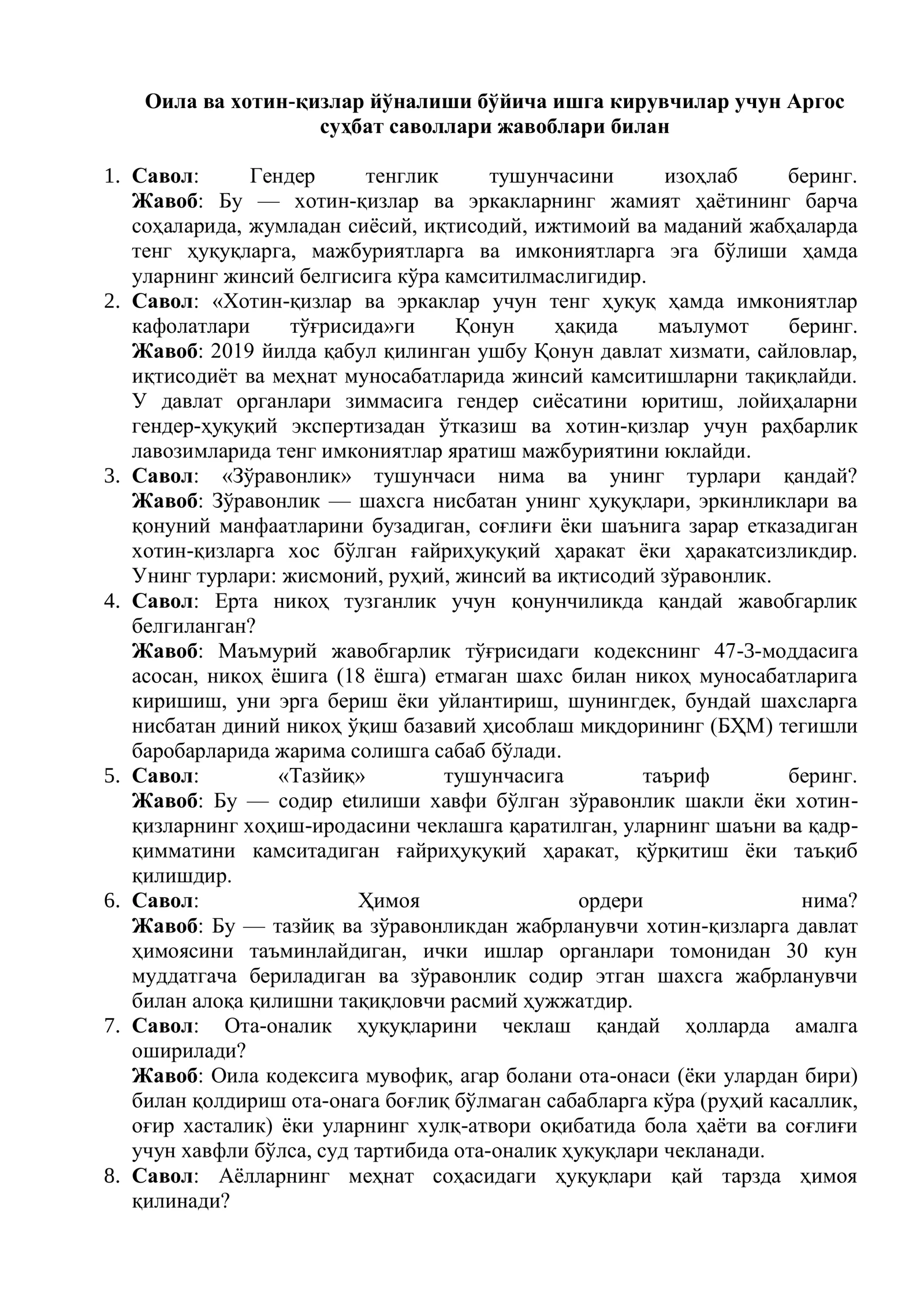 Оила ва хотин-қизлар йўналиши бўйича ишга кирувчилар учун Аргос суҳбат саволлари жавоблари билан