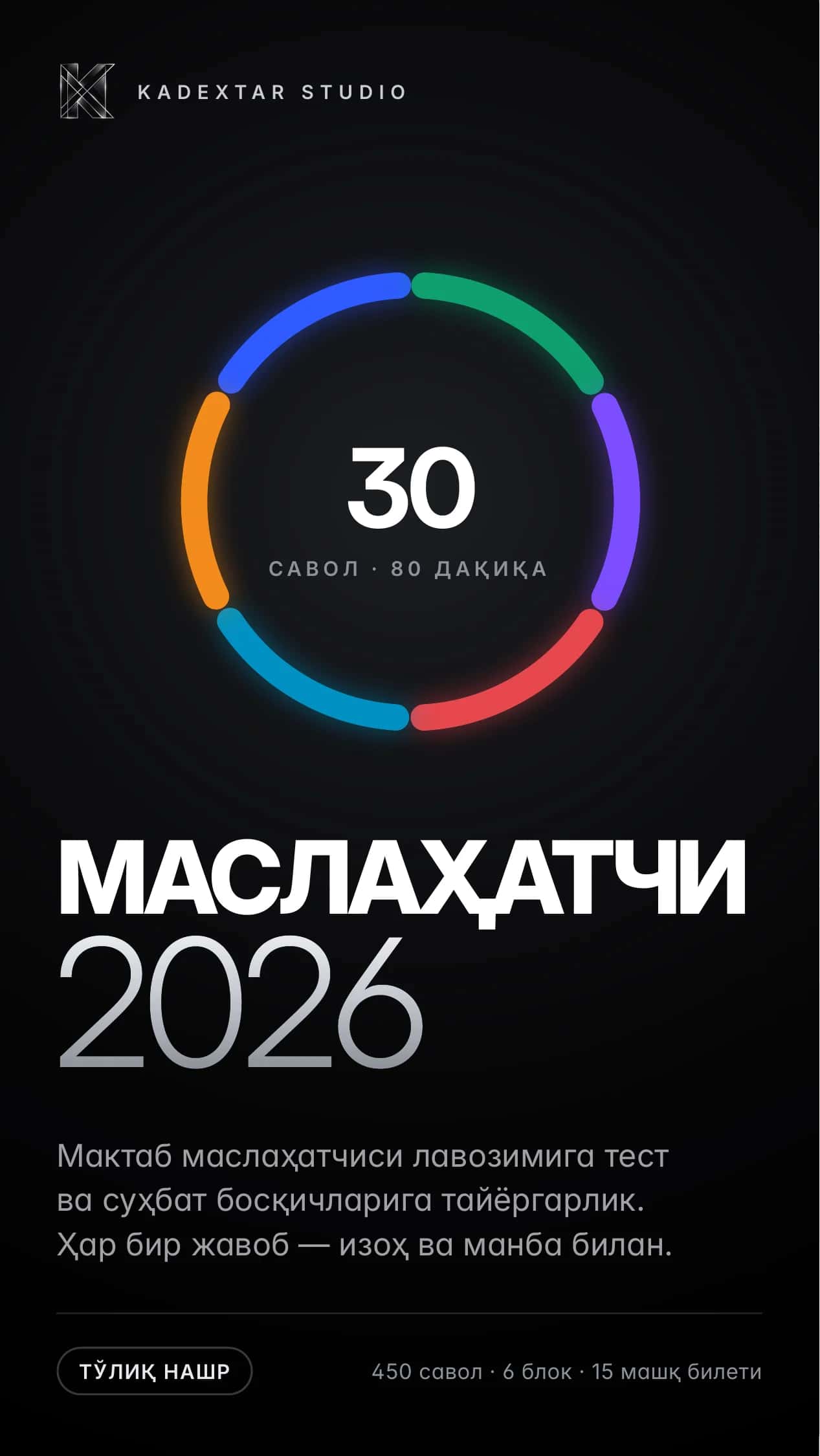 MASLAHATCHI 2026 — мактаб маслаҳатчиси танловига тайёргарлик: 450 савол, изоҳ ва манба билан (кирилл)