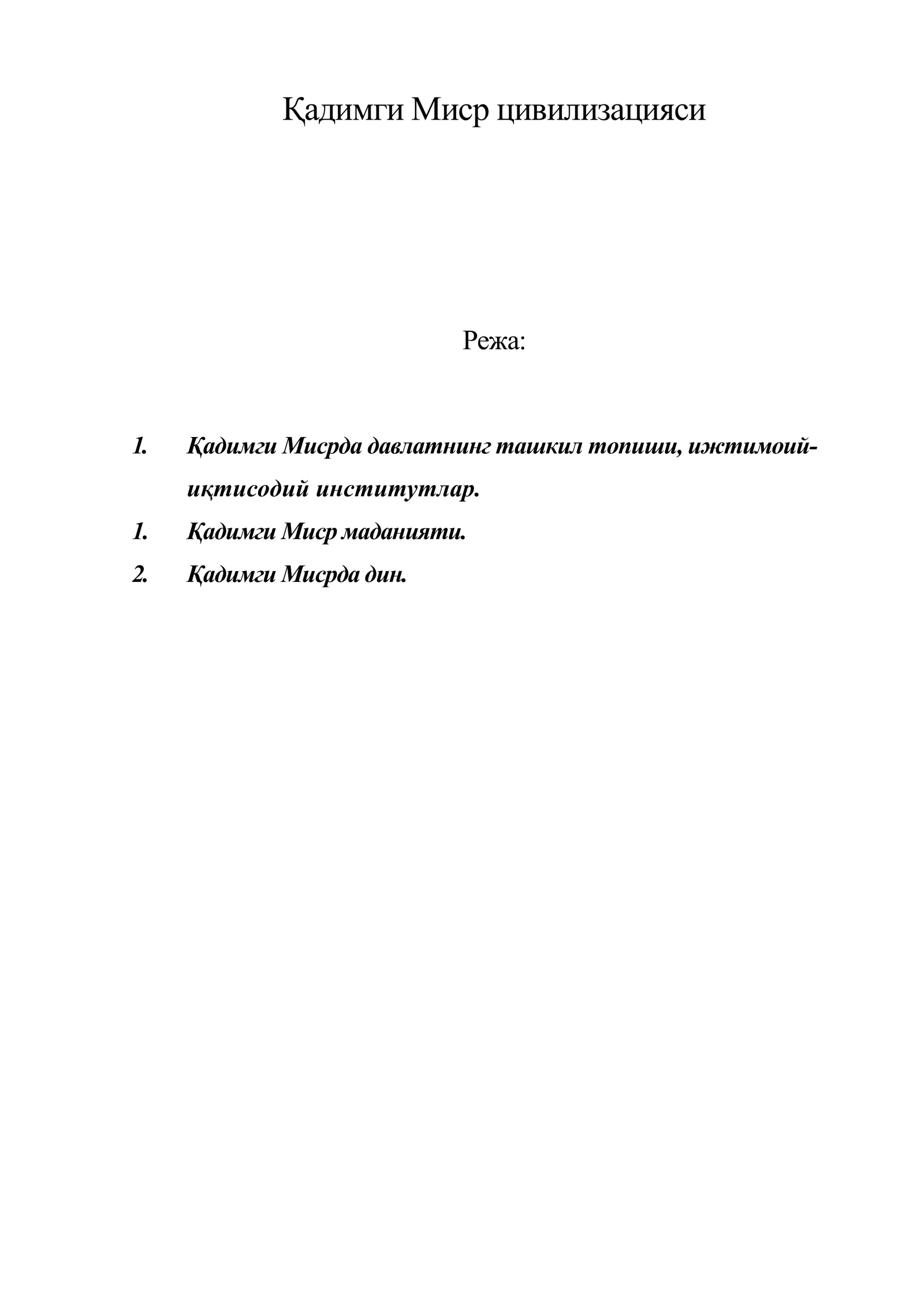 Қадимги Миср цивилизацияси
