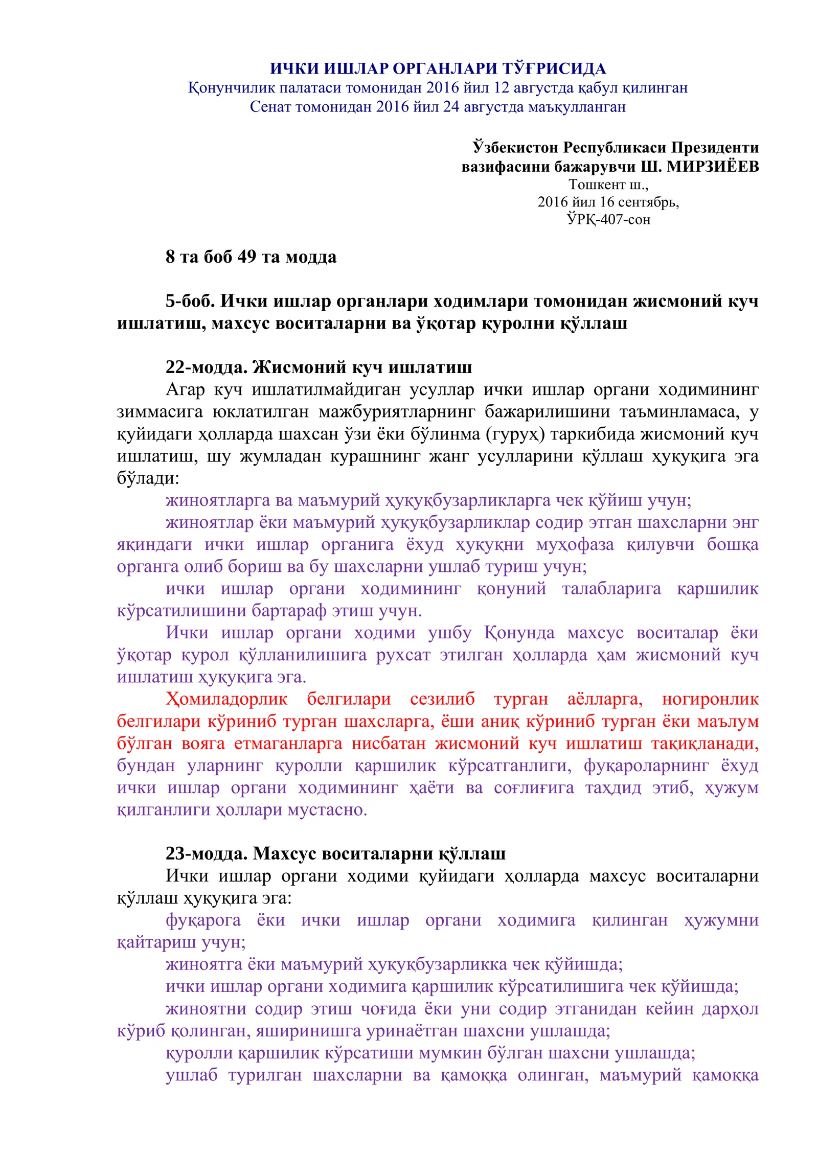 Ички ишлар органлари тўғрисида