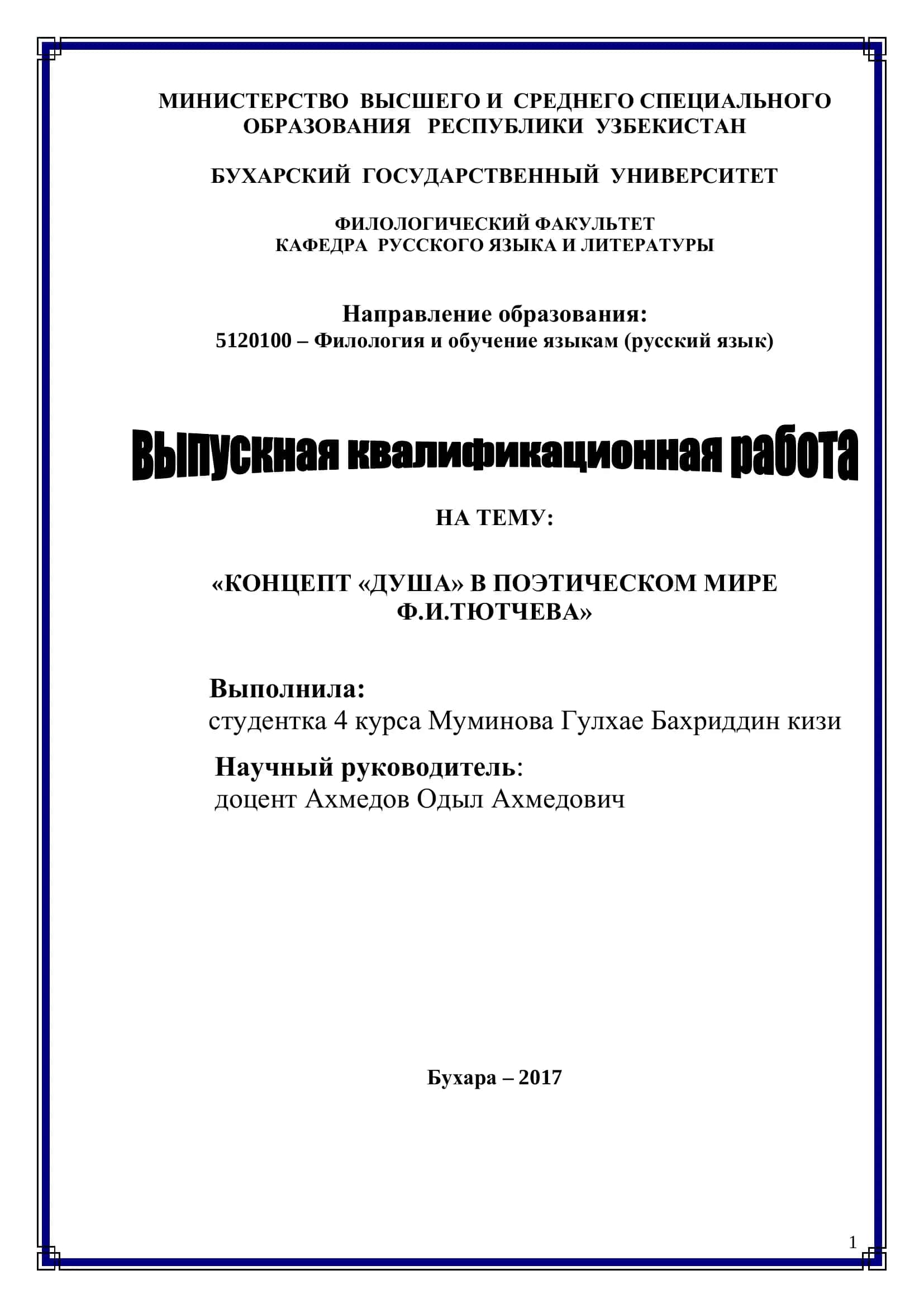 Концепт «Душа» в поэтическом мире Ф.И.Тютчева