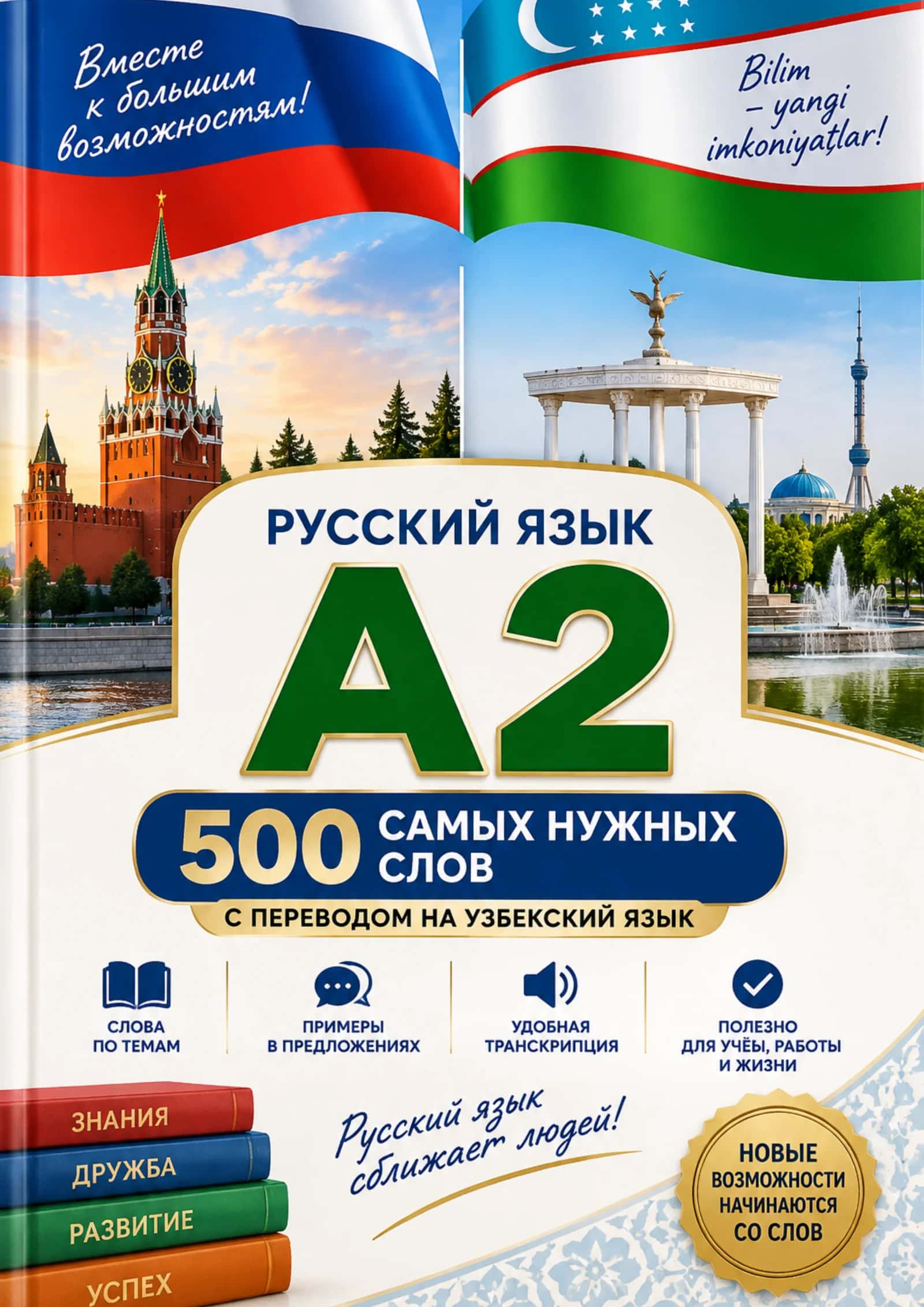 Rus tilida A2 darajadagi eng kerakli 500 ta so`z