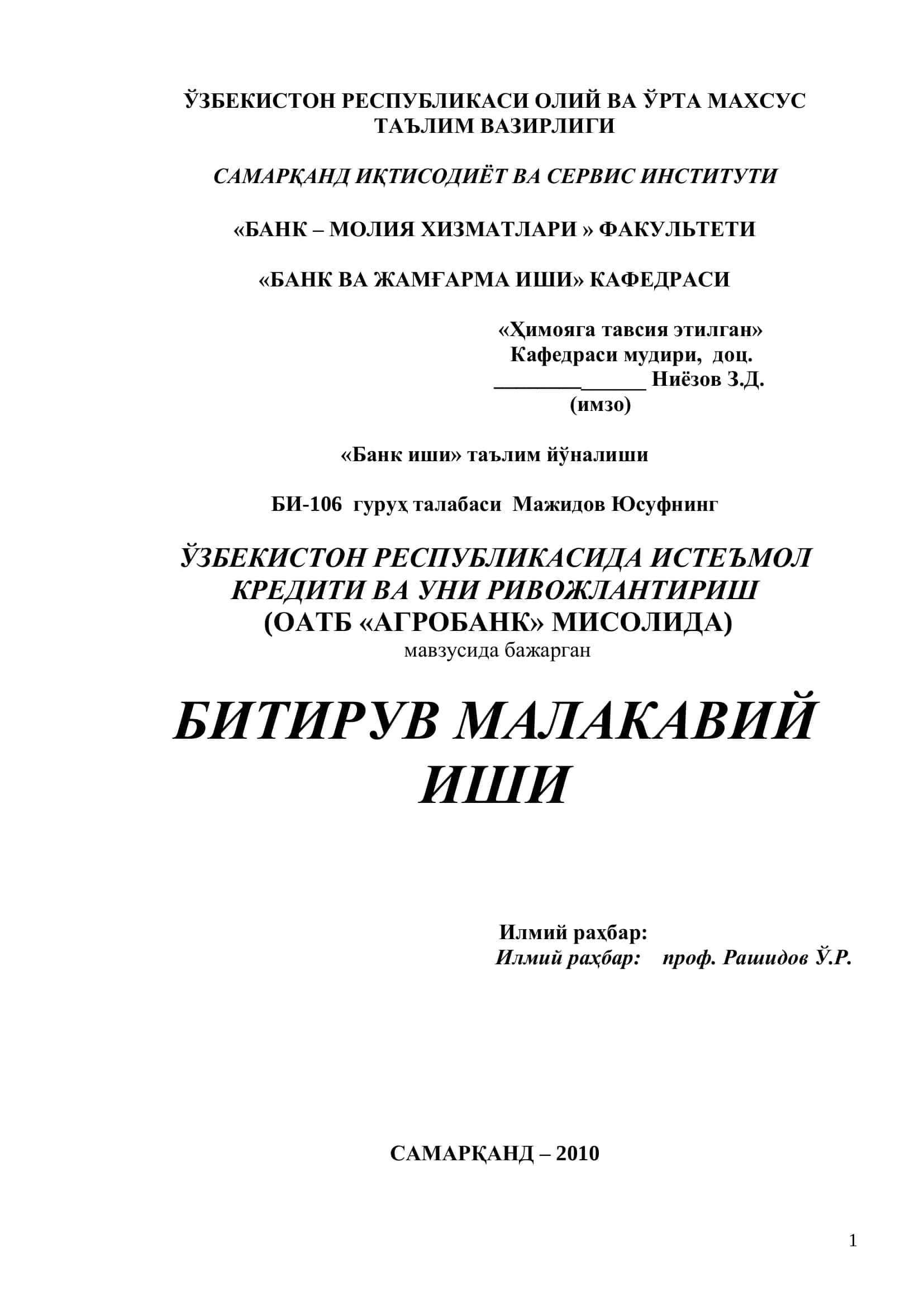 Узбекистонда кредит сиёсати меъёрлари тўғрисида таҳлиллар ва малакавий ишлар