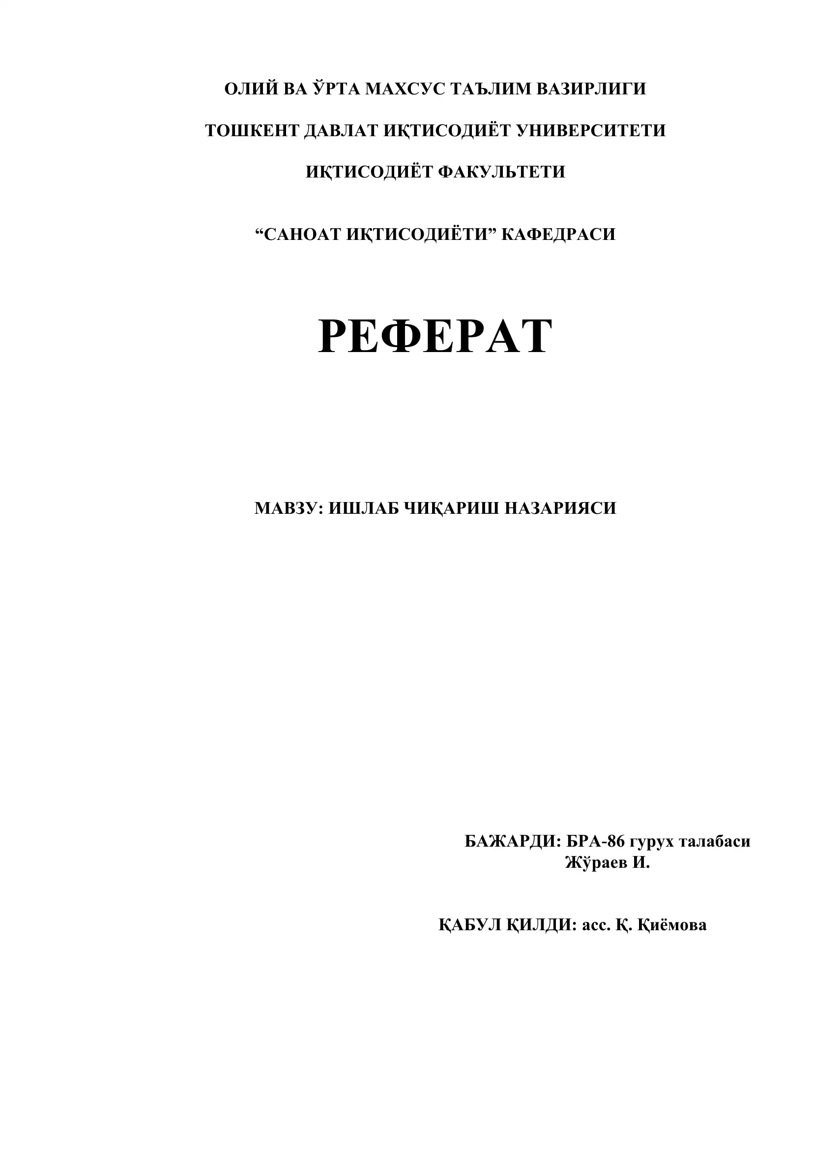 Ишлаб чиқариш назарияси