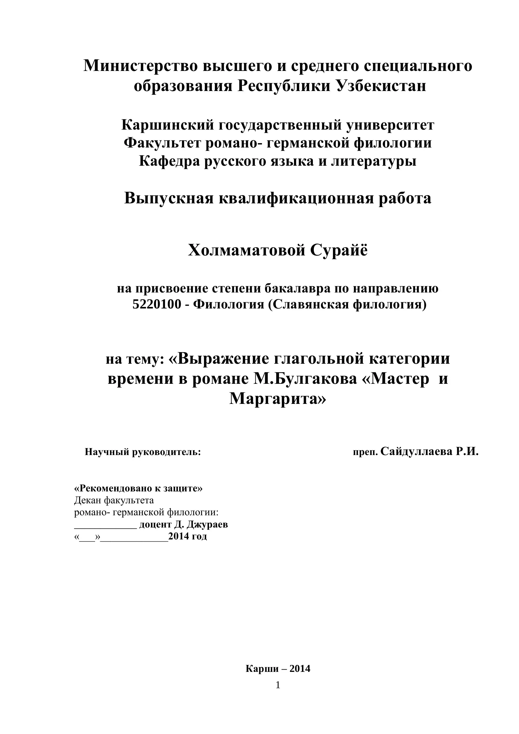 Выразление глагольной категории времени в романе М.Булгакова «Мастер и Маргарита»