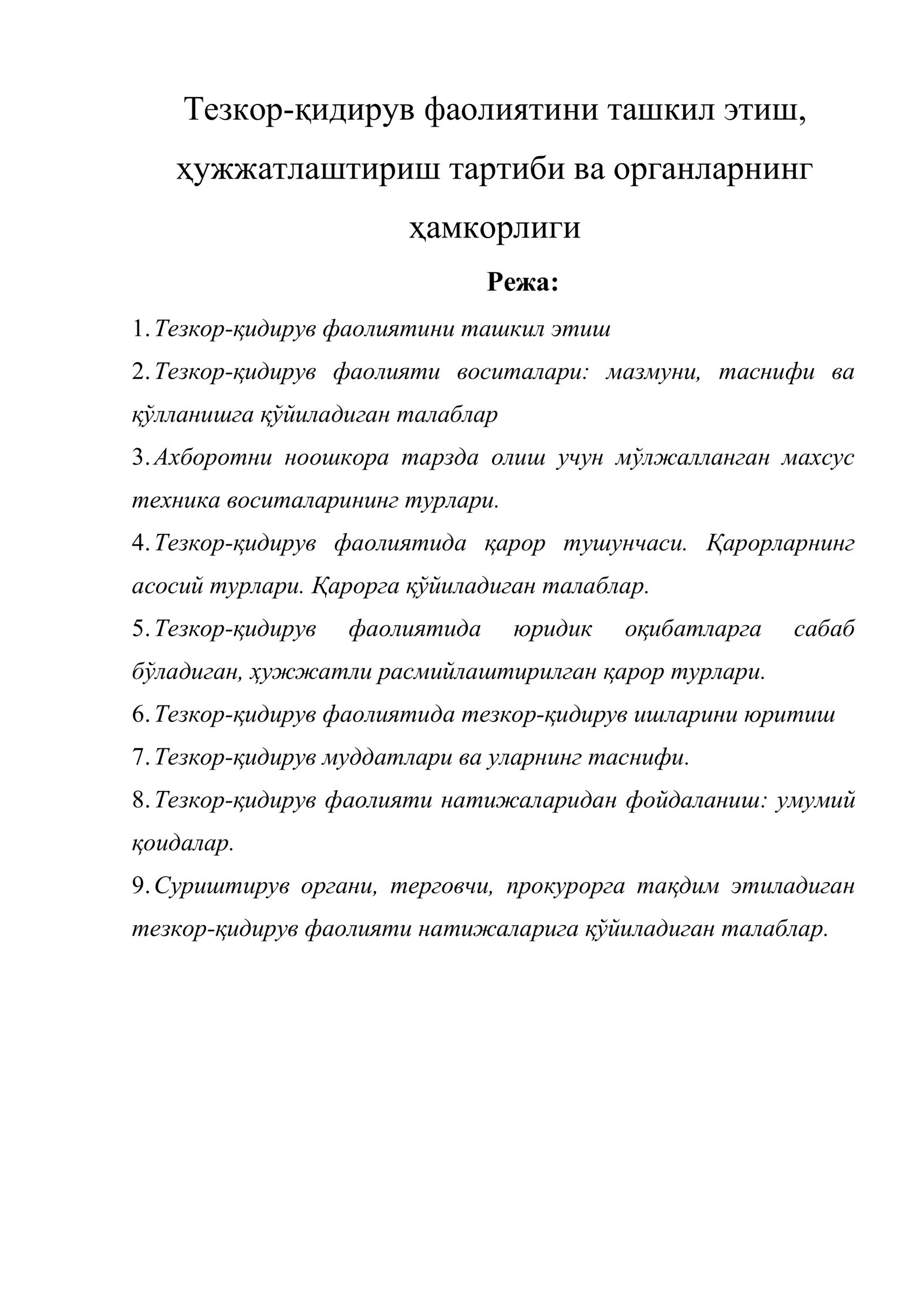 Тезкор-қидирув фаолиятини ташкил этиш, ҳужжатлаштириш тартиби ва органларнинг ҳамкорлиги