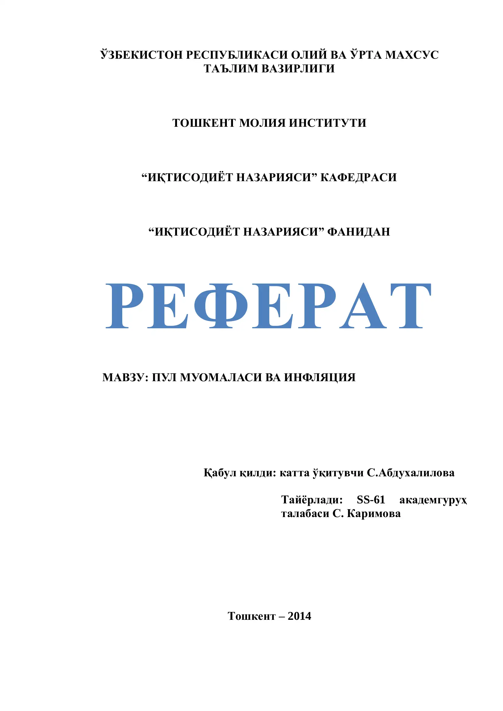 Пул муомаласи ва инфляция