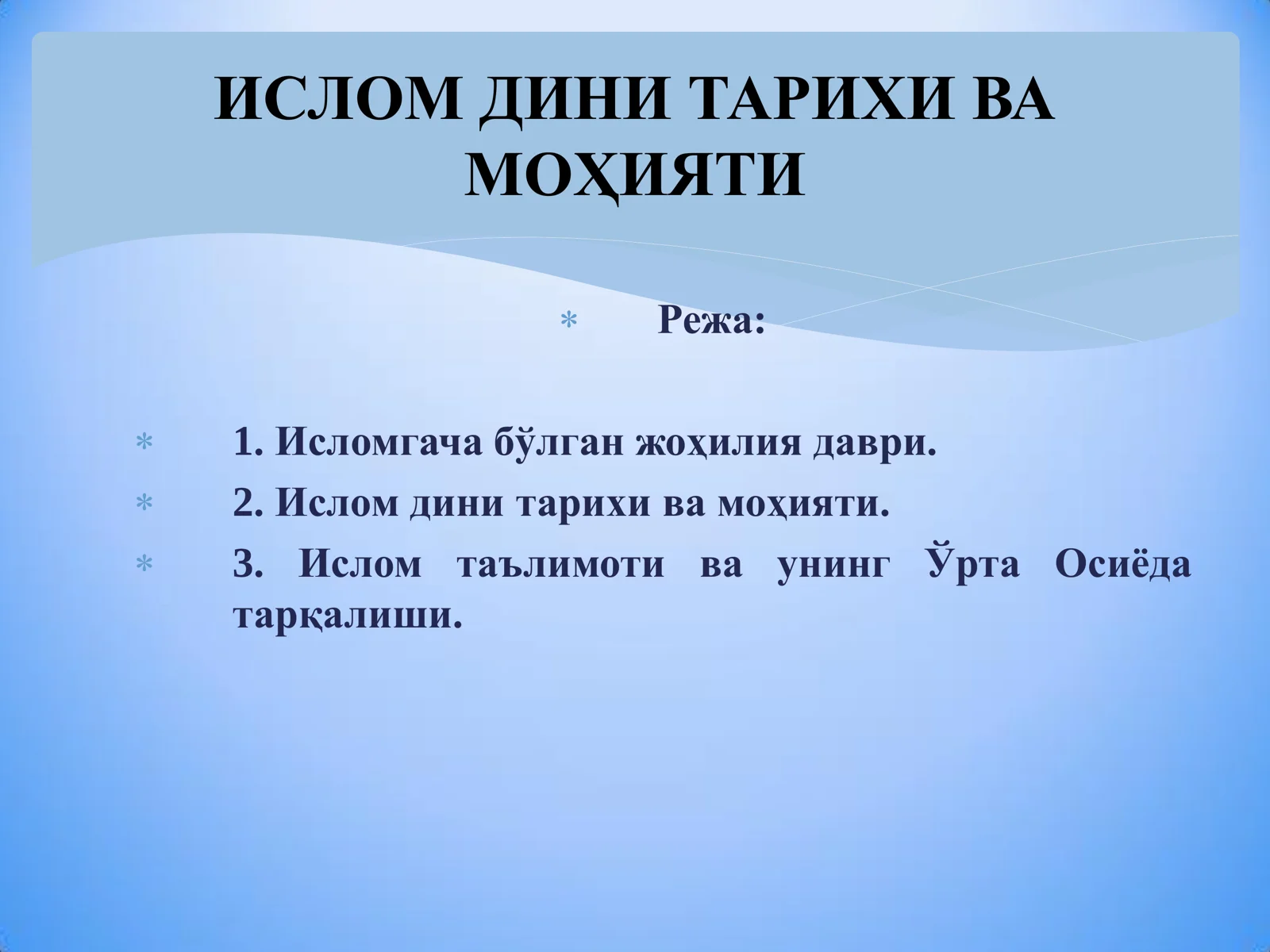 Ислом дини тарихи ва моҳияти