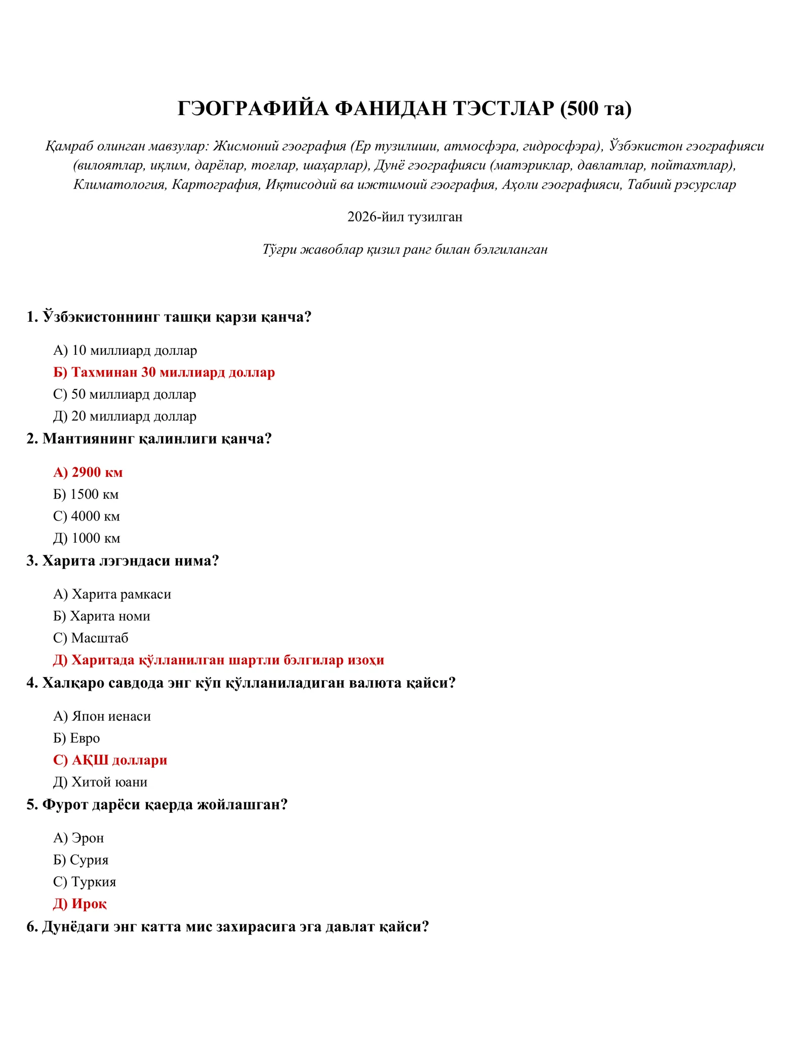 ГЭОГРАФИЙА ФАНИДАН ТЭСТЛАР (500 та)