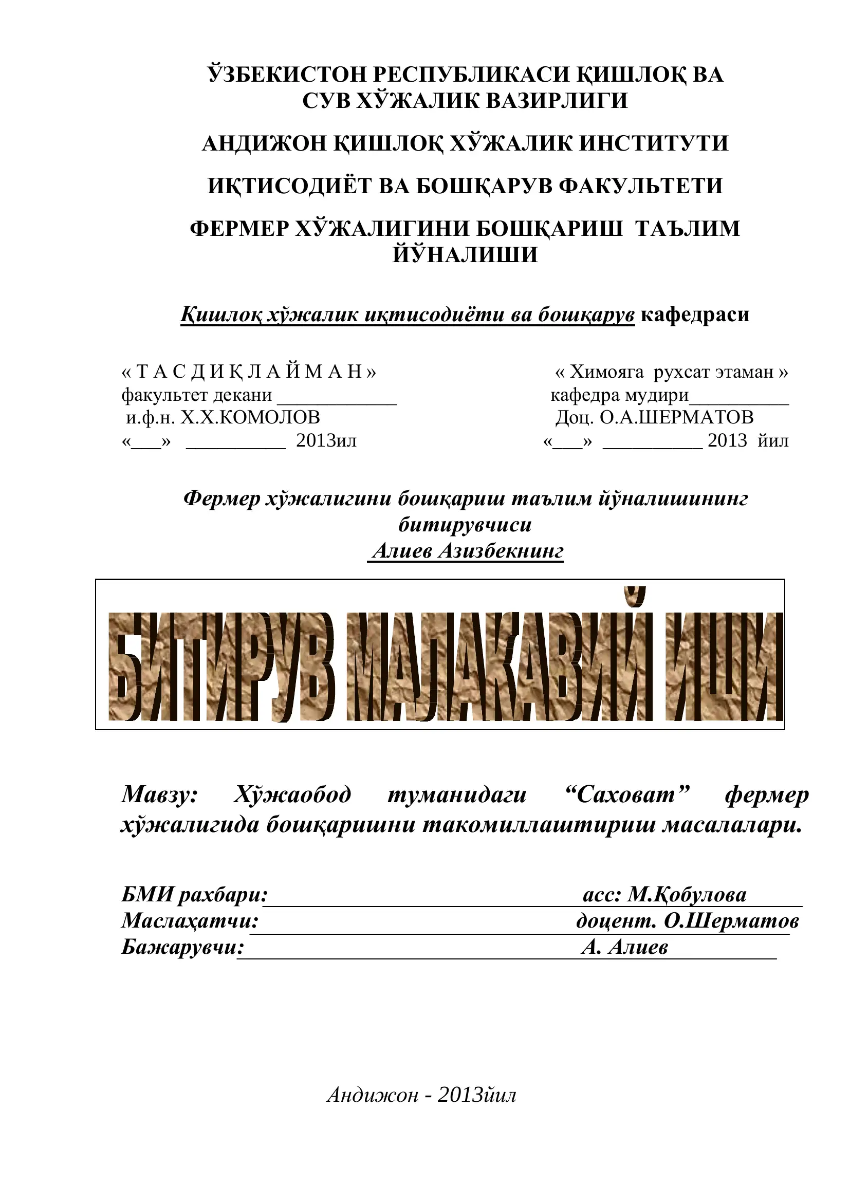 Өзбекистон Республикаси Қишлоқ ва Сув хўжалик Вазирлиги