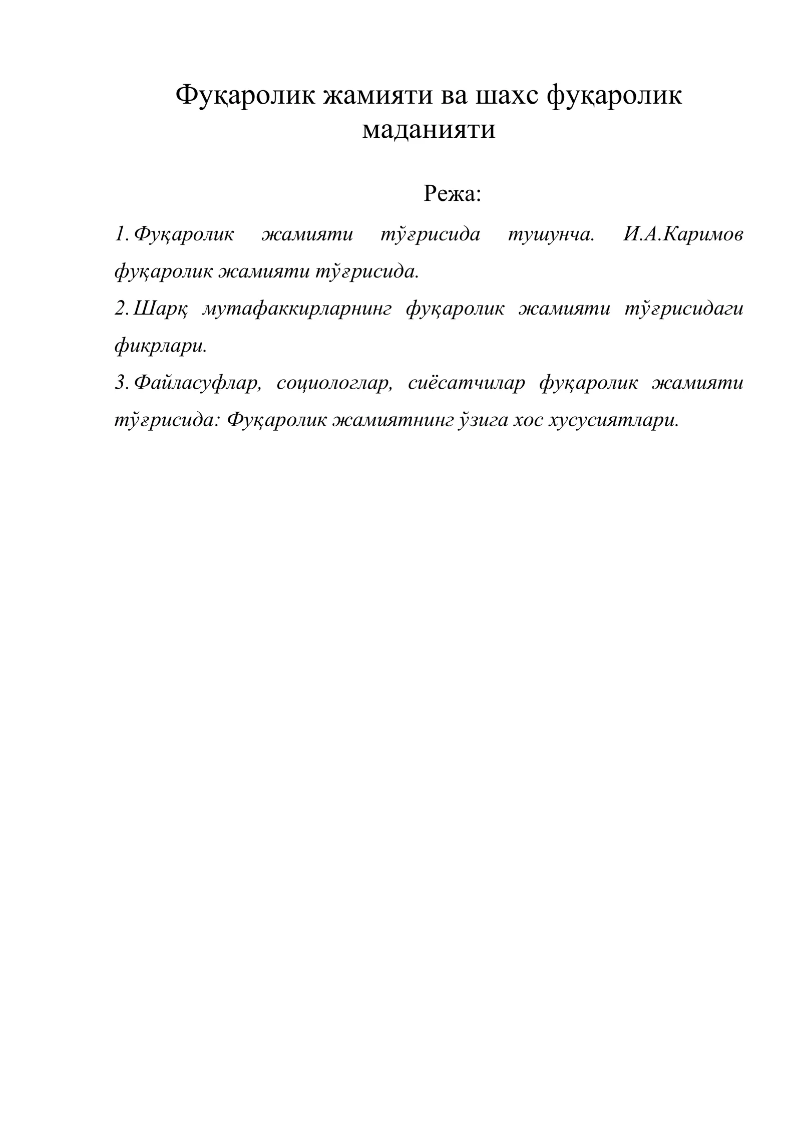 Фуқаролик жамияти ва шахс фуқаролик маданияти