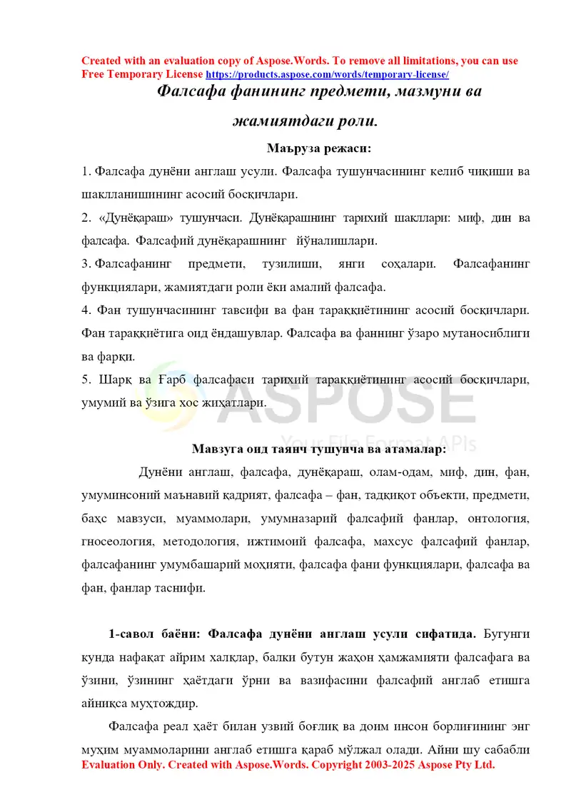 Фалсафа фанининг предмети, мазмуни ва жамиятдаги роли