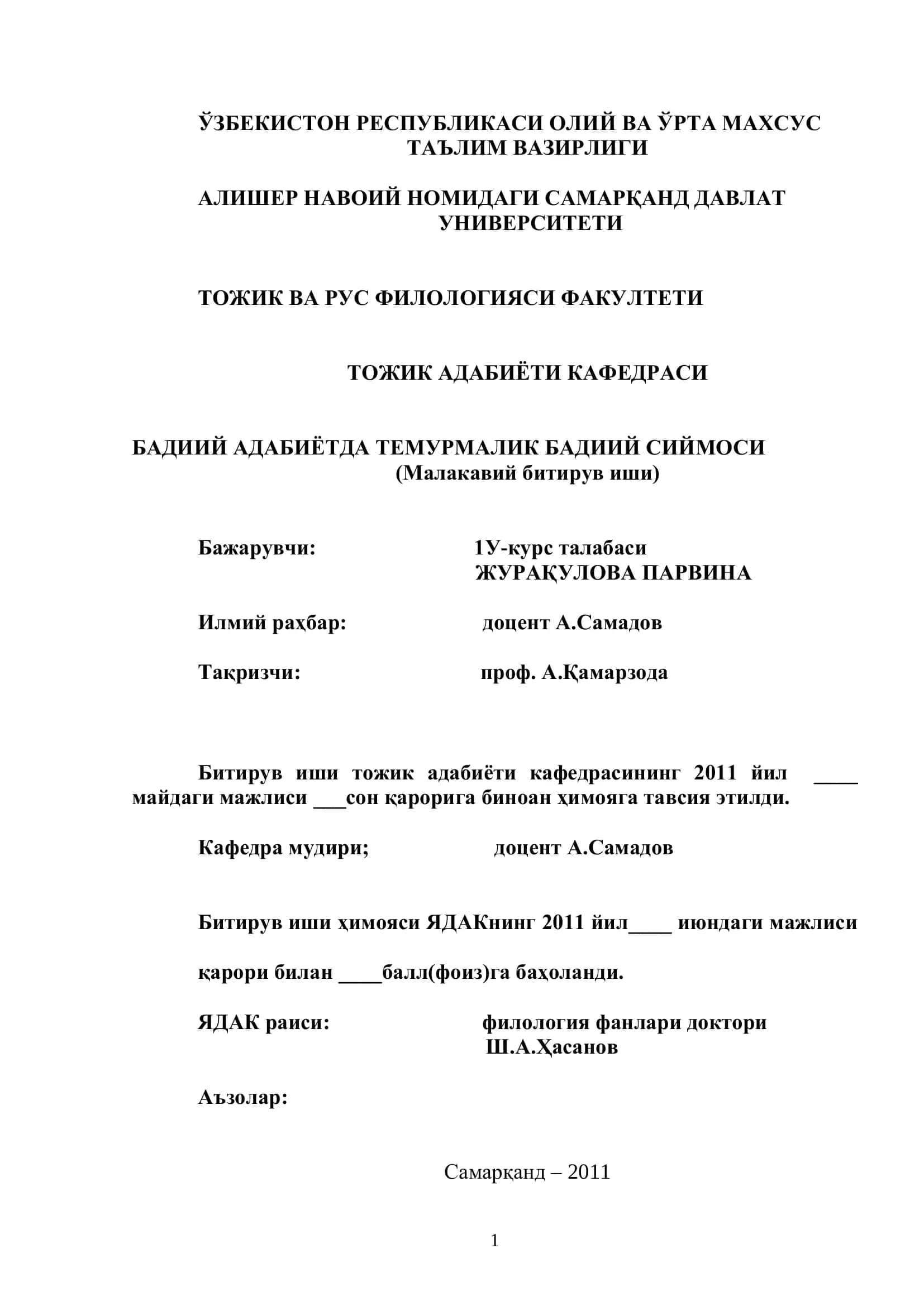 Бадиётда темурмалик бадиё сӣмоси