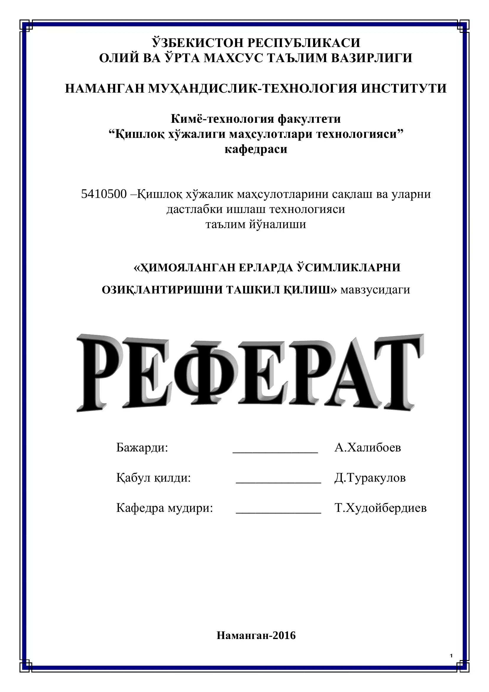 Минираллар