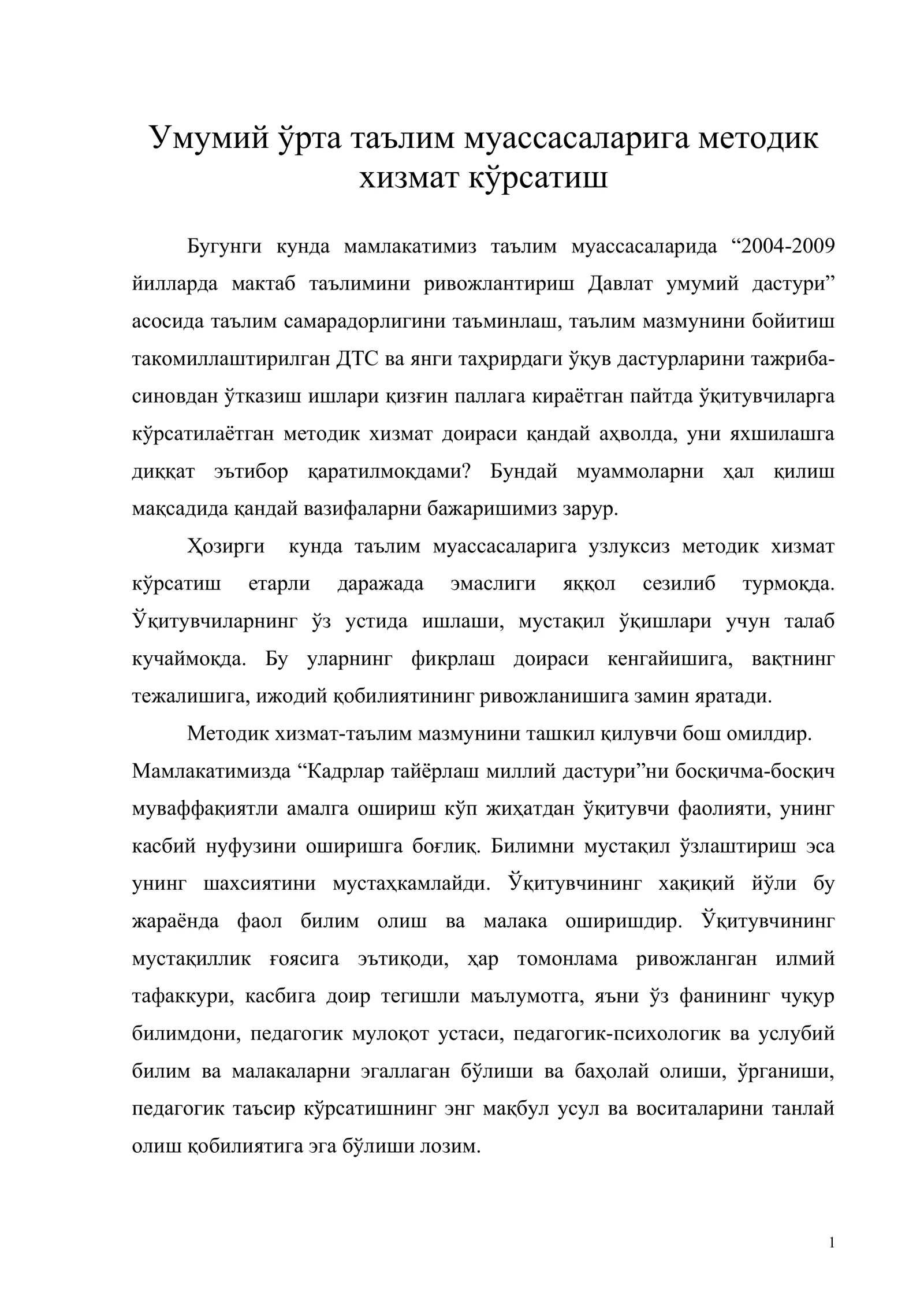 Умумий ўрта таълим муассасаларига методик хизмат кўрсатиш