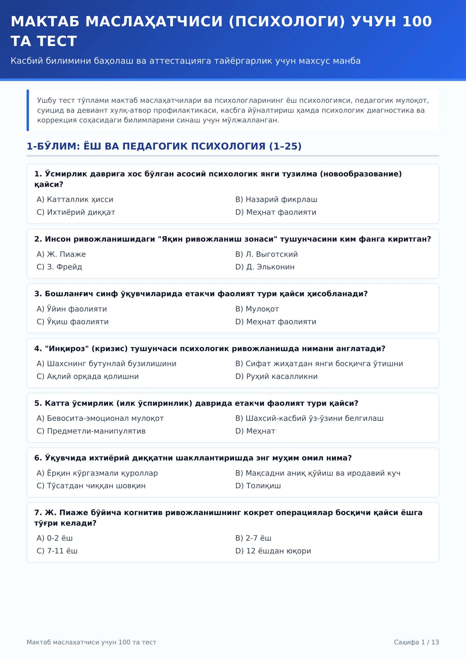 Мактаб психологлари ва маслаҳатчилари учун 100 та аттестация тест тўплами (жавоблари билан)