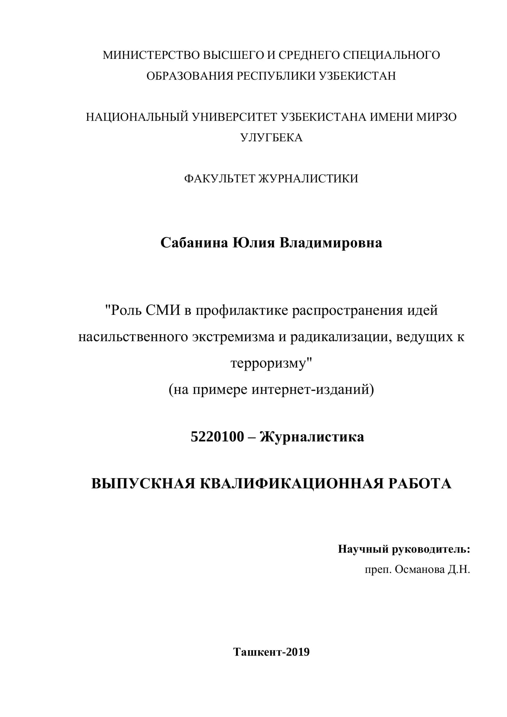 Роль СМИ в профилактике распространения идей насильственного экстремизма и радикализации, ведущих к терроризму