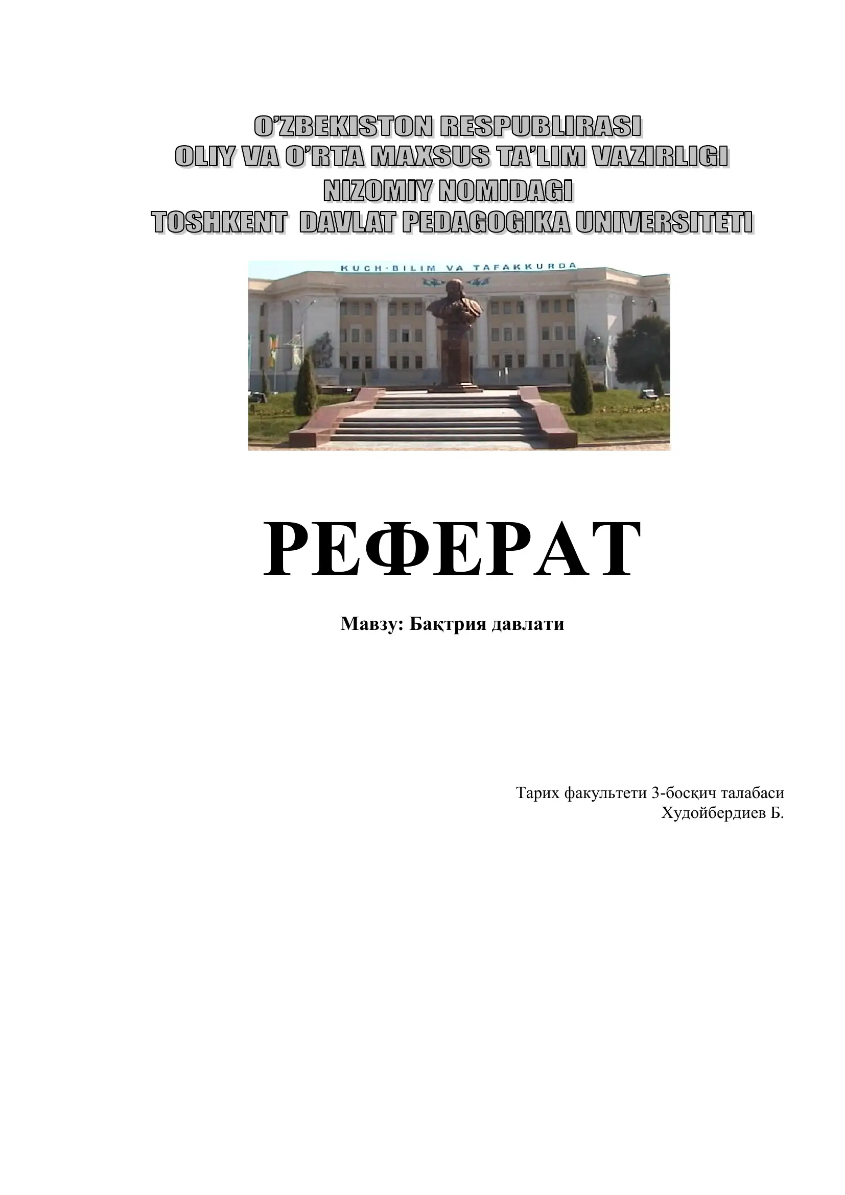 Бақтрия давлати