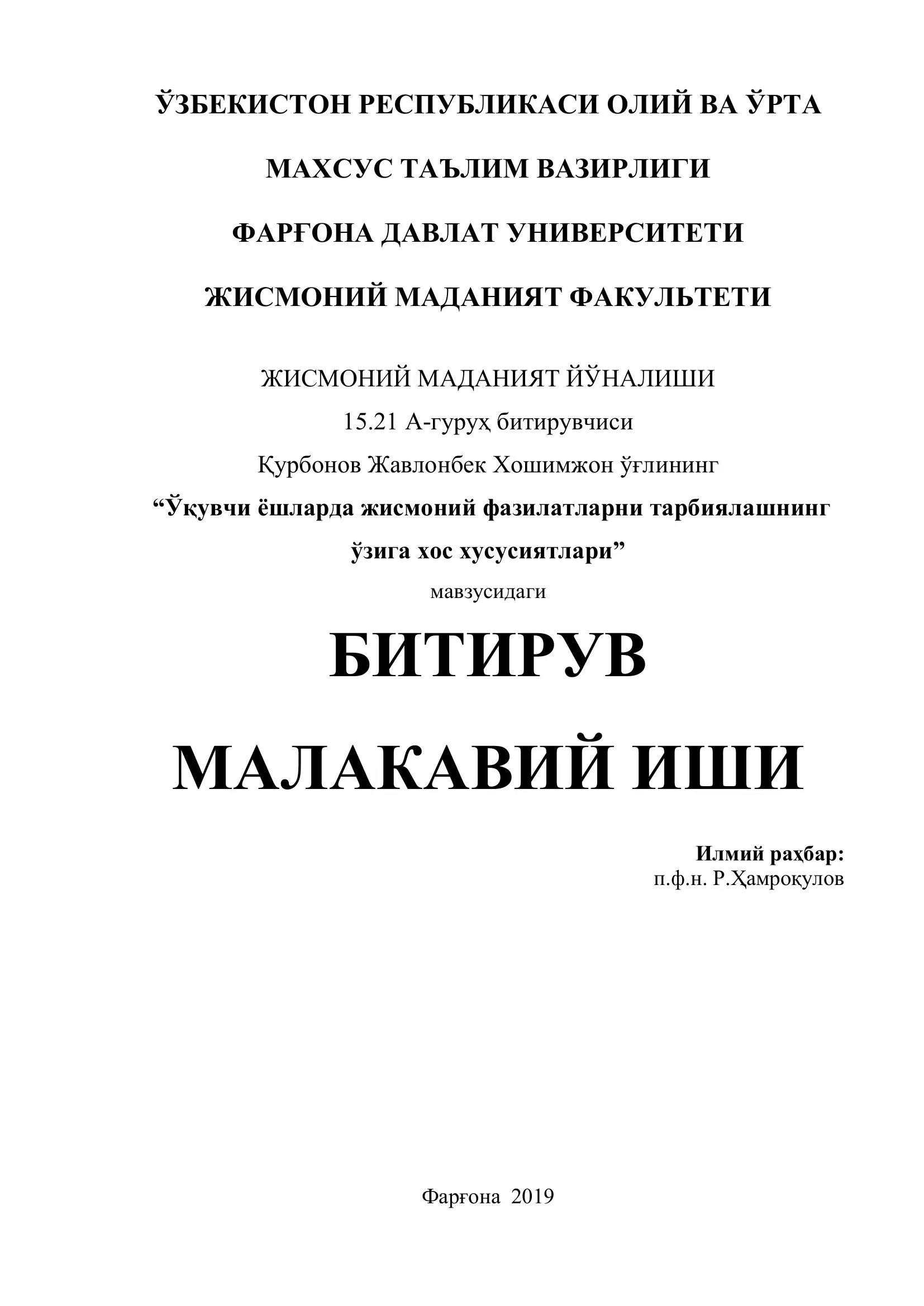 "Ёшларда жисмоний фазилатларни тарбиялашнинг ўзига хос хусусиятлари" БИТИРУВ