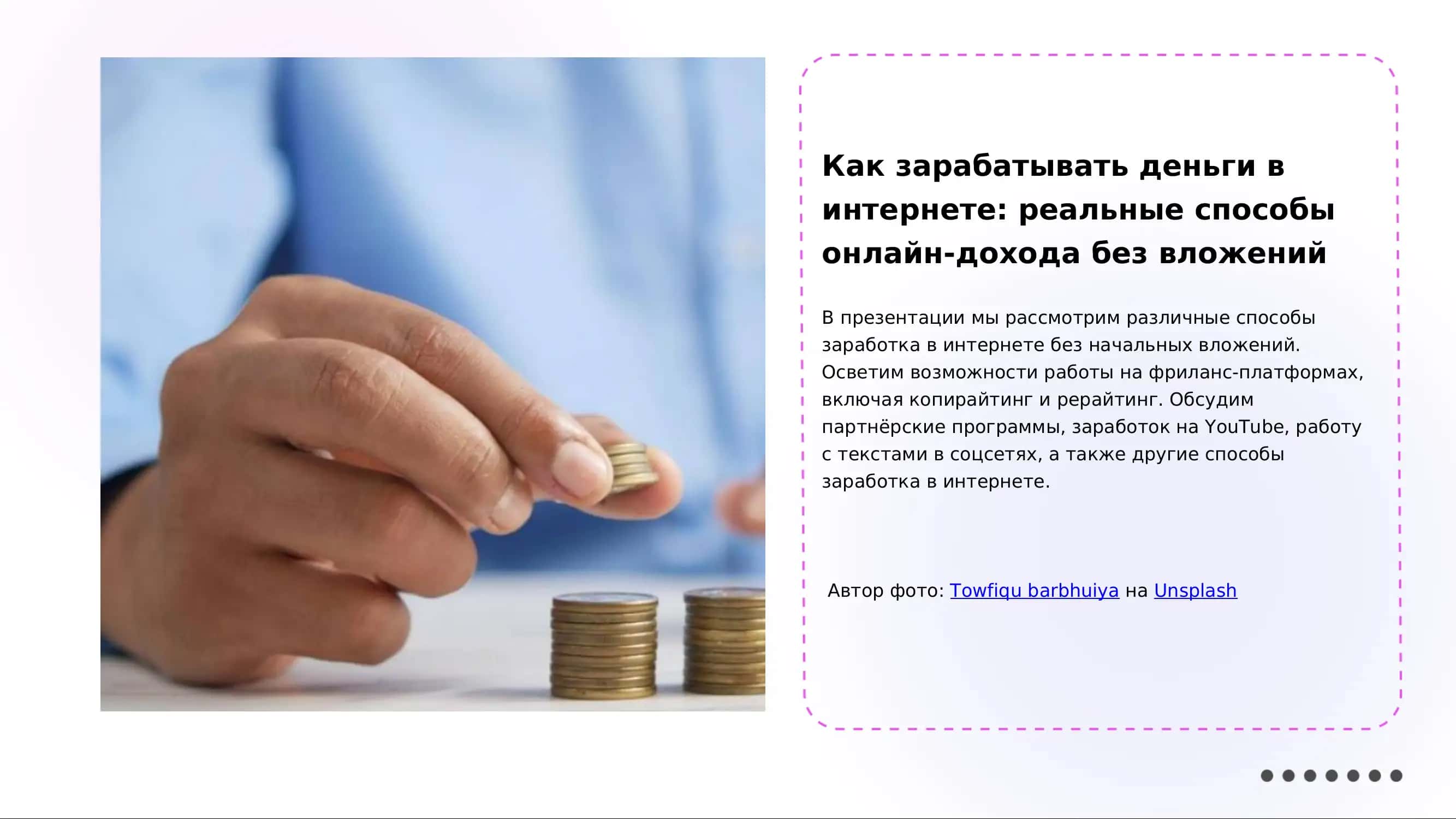 Способы заработок из интернета