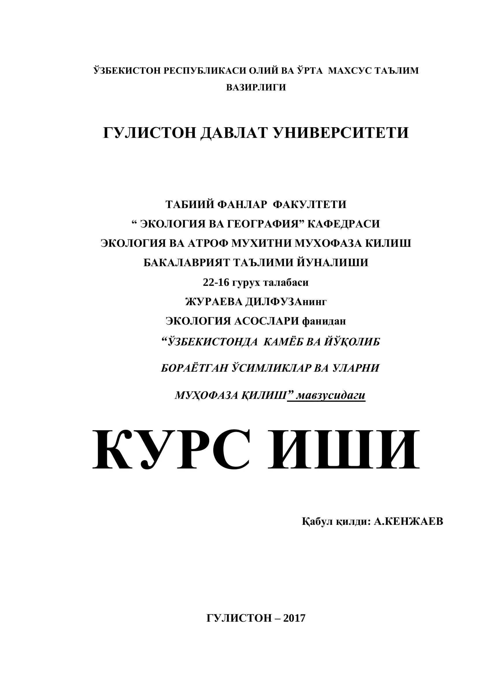 ЎЗБЕКИСТОНДА КАМЁБ ВА ЙЎҚОЛИБ БОРАЁТГАН ЎСИМЛИКЛАР ВА УЛАРНИ МУҲОФАЗА ҚИЛИШ